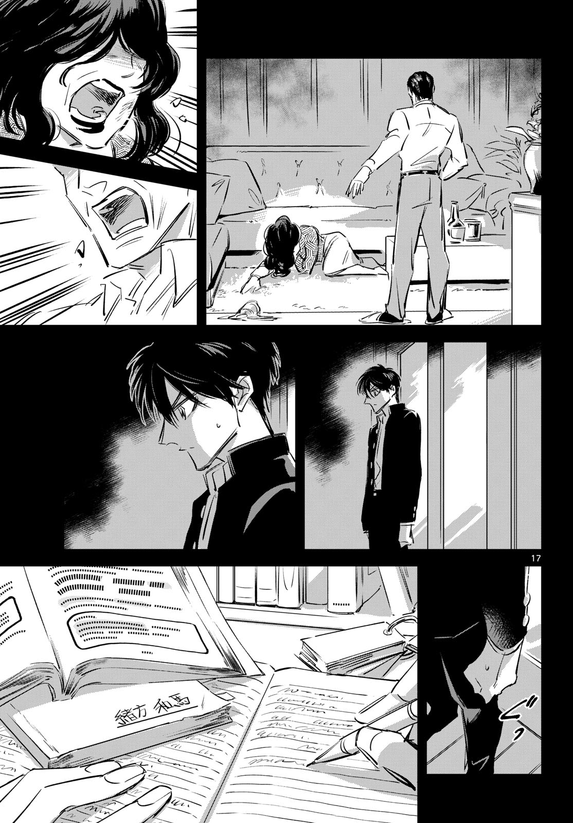 Usagi to Taka no Su - Chapter 25 - Page 17