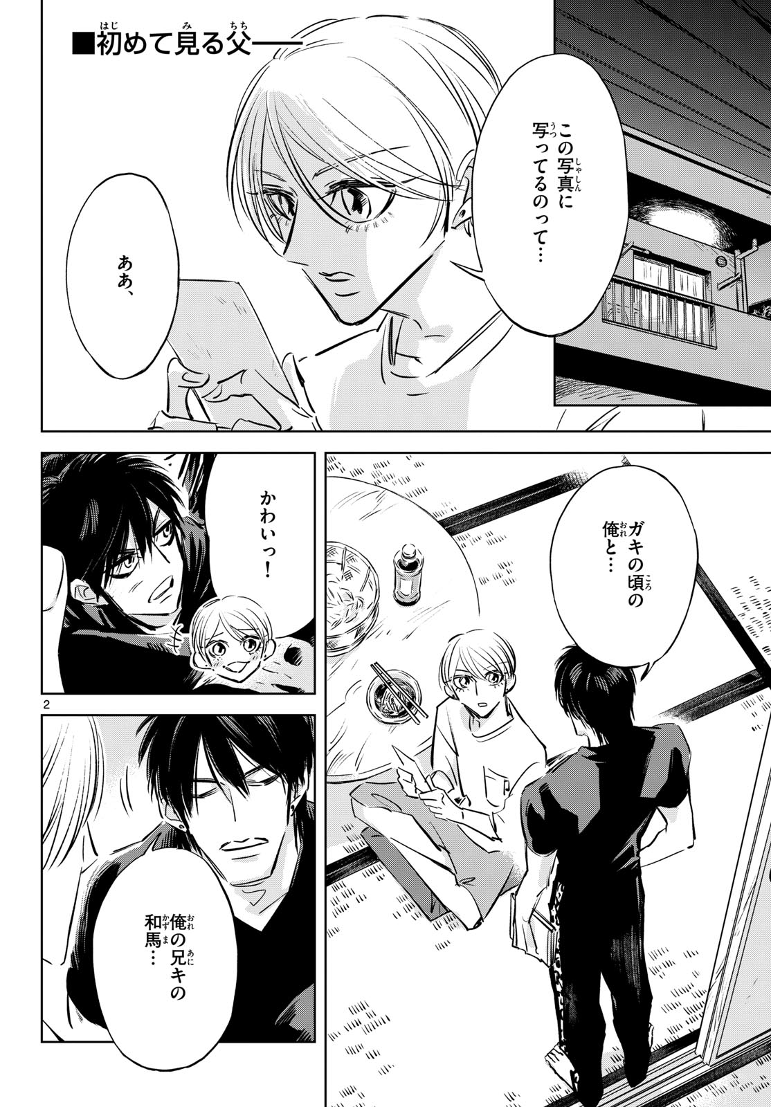 Usagi to Taka no Su - Chapter 25 - Page 2