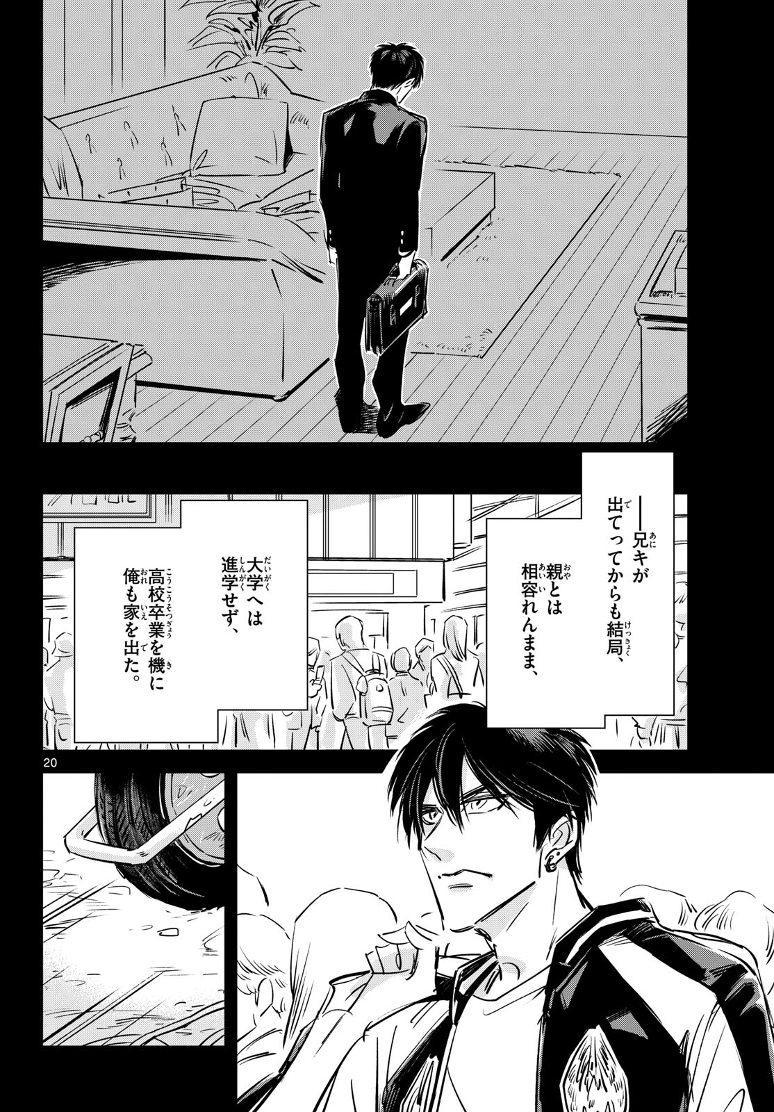 Usagi to Taka no Su - Chapter 25 - Page 20
