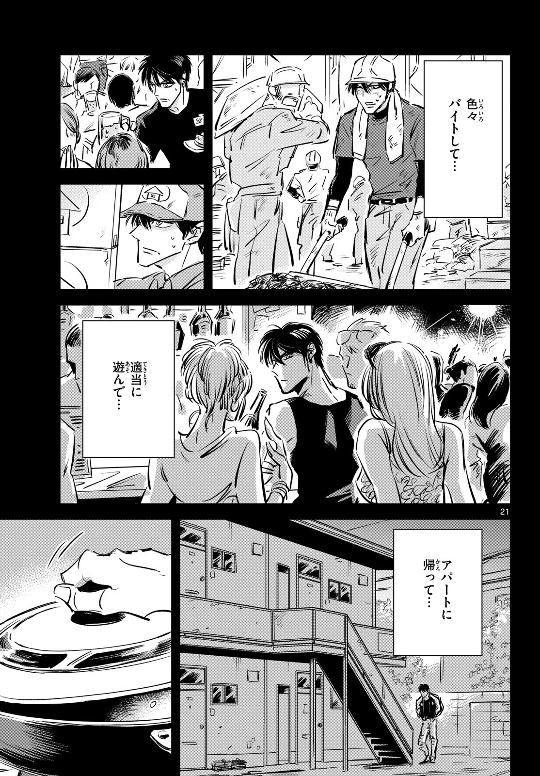 Usagi to Taka no Su - Chapter 25 - Page 21
