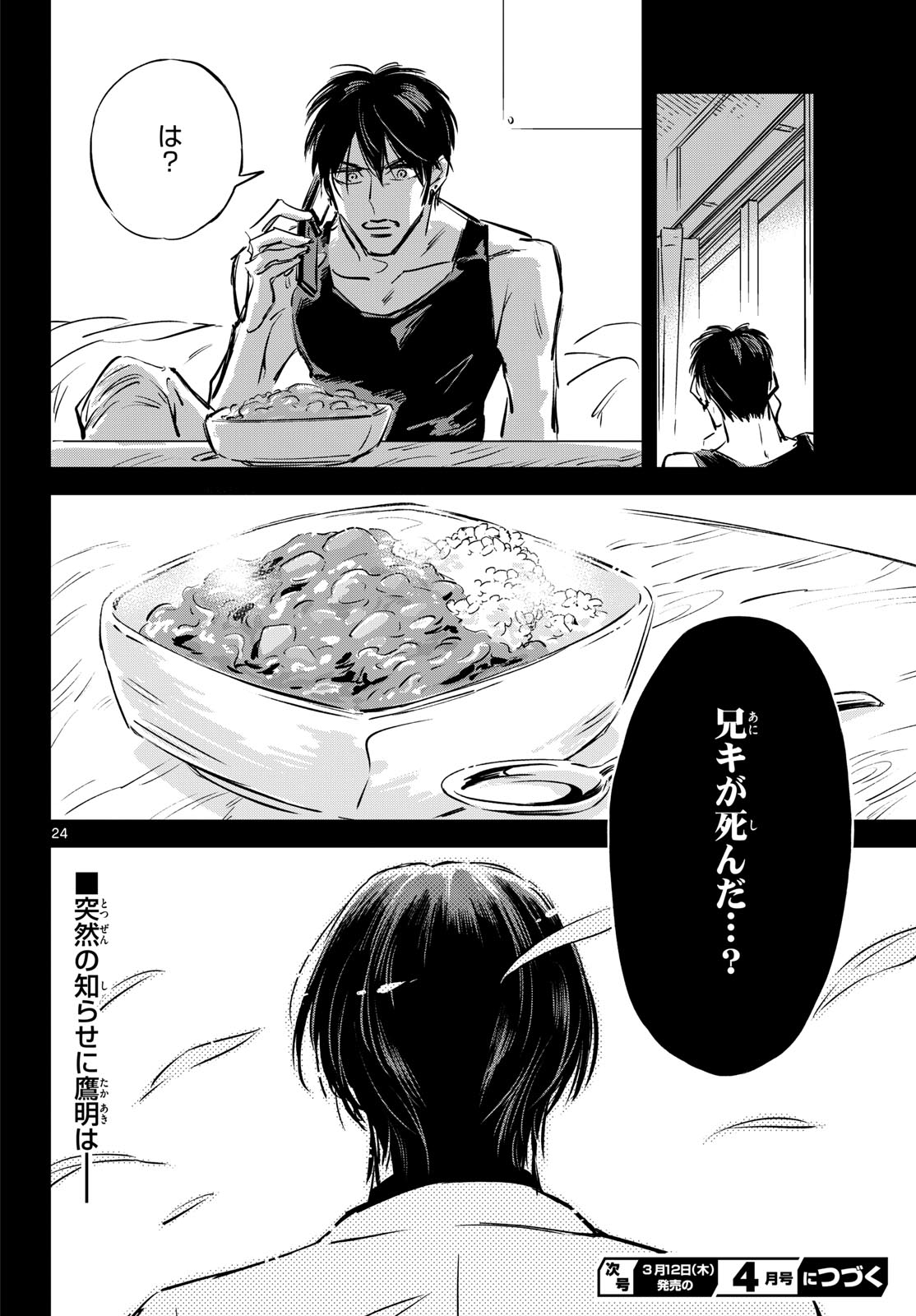 Usagi to Taka no Su - Chapter 25 - Page 24