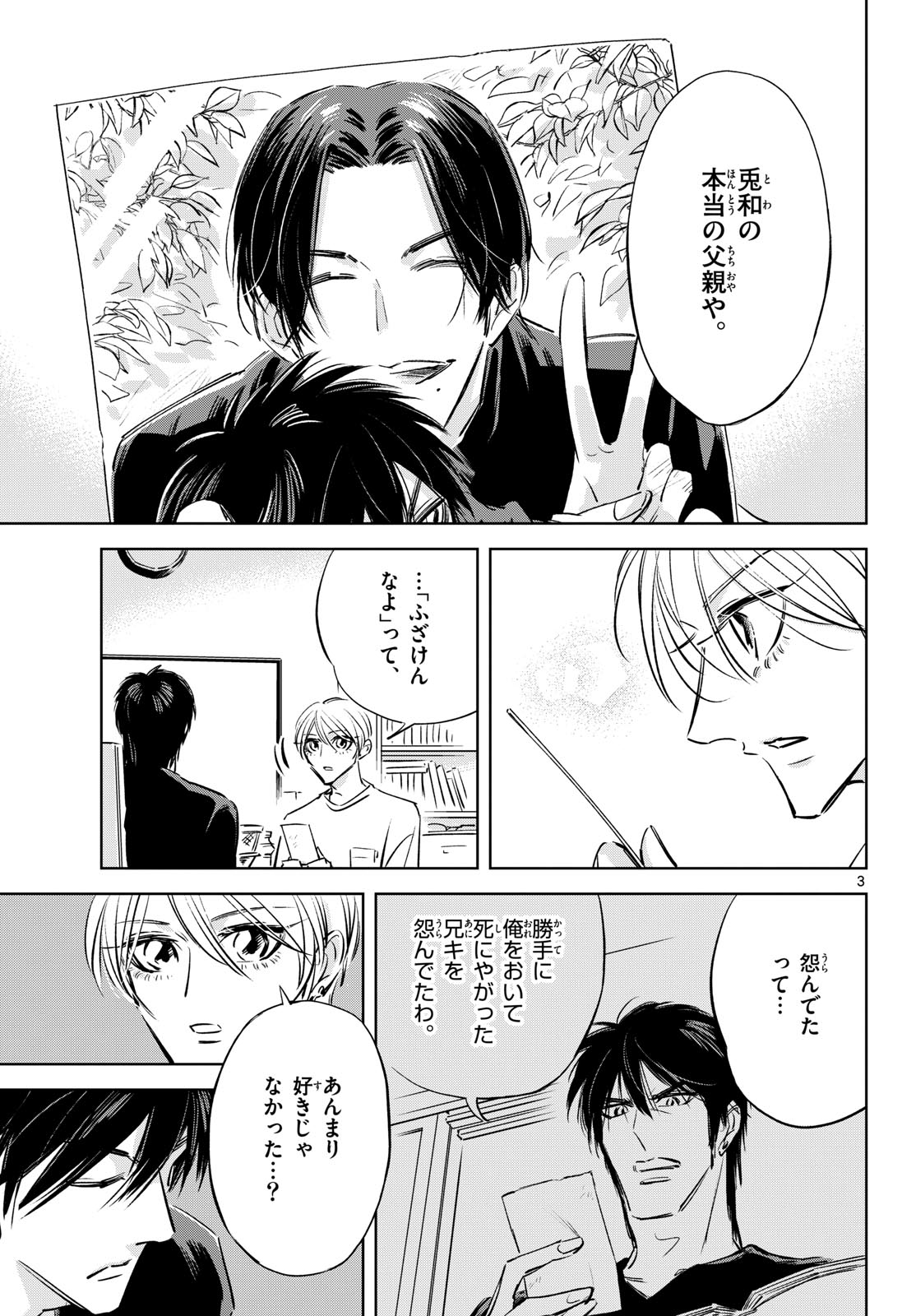 Usagi to Taka no Su - Chapter 25 - Page 3