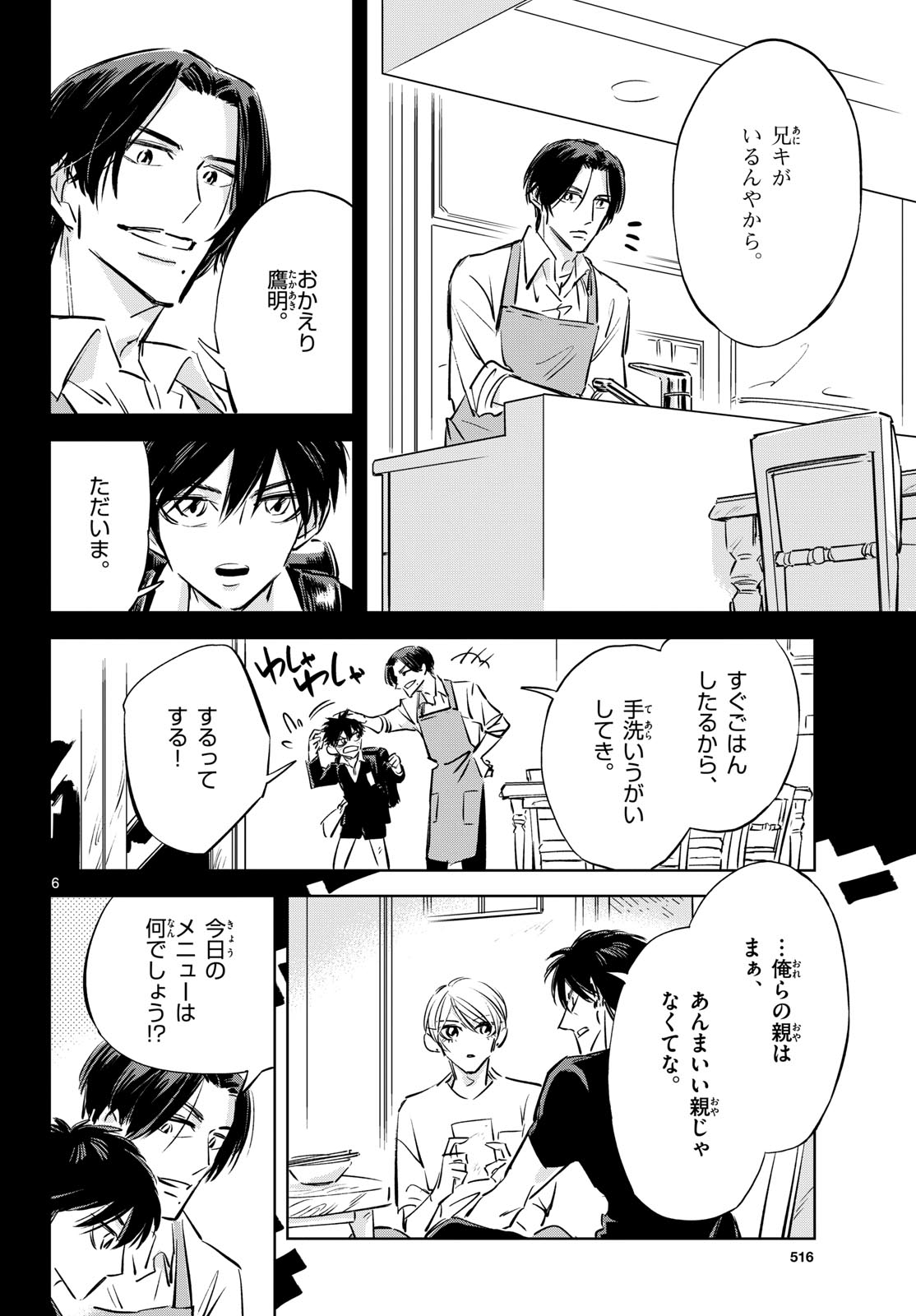 Usagi to Taka no Su - Chapter 25 - Page 6