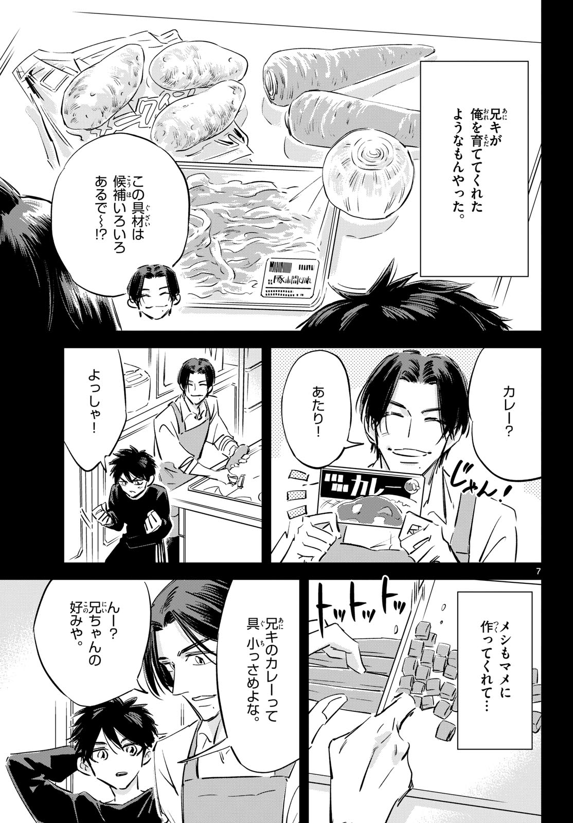 Usagi to Taka no Su - Chapter 25 - Page 7