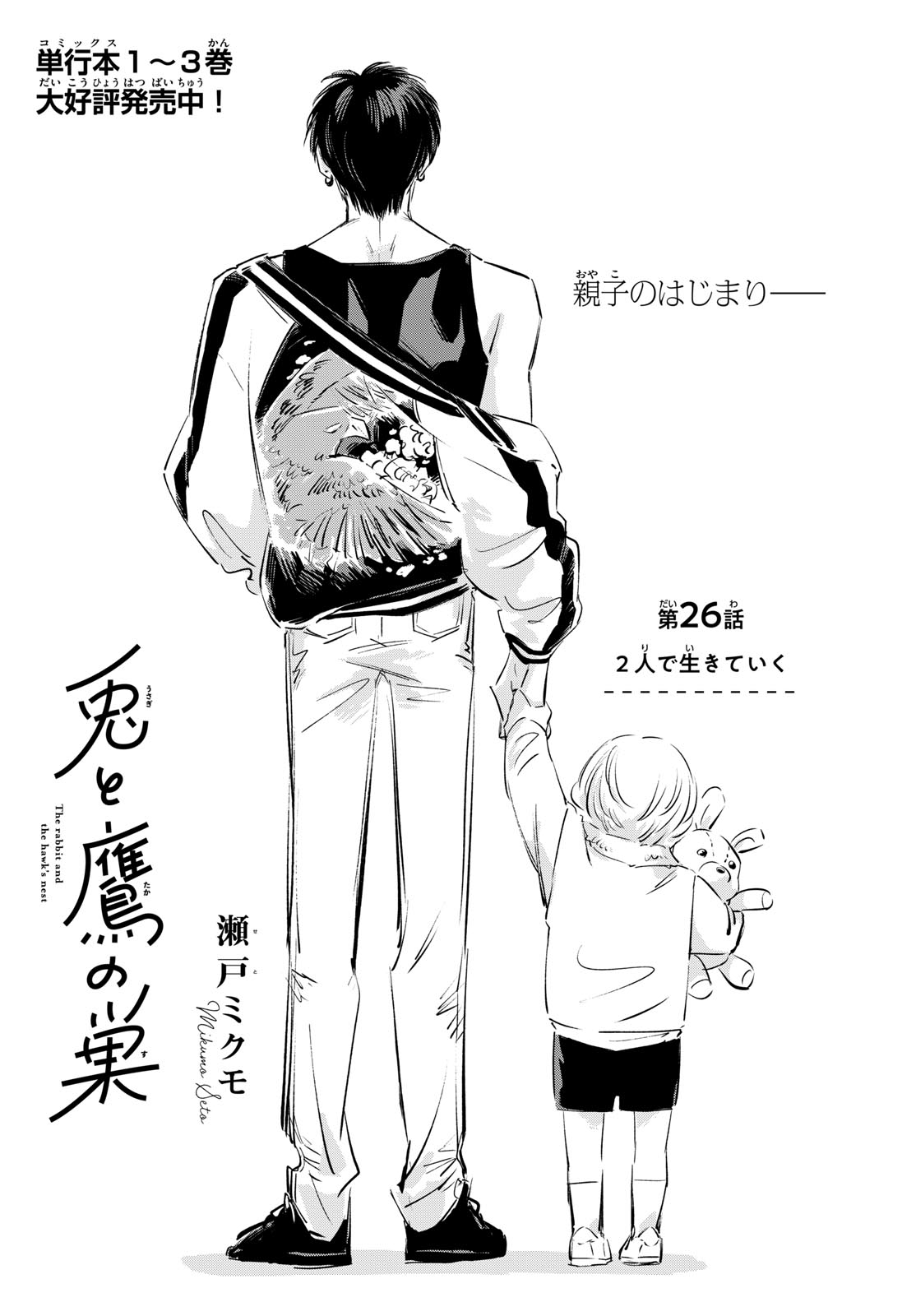 Usagi to Taka no Su - Chapter 26 - Page 1