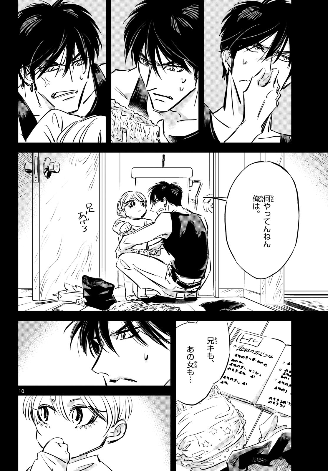 Usagi to Taka no Su - Chapter 26 - Page 10