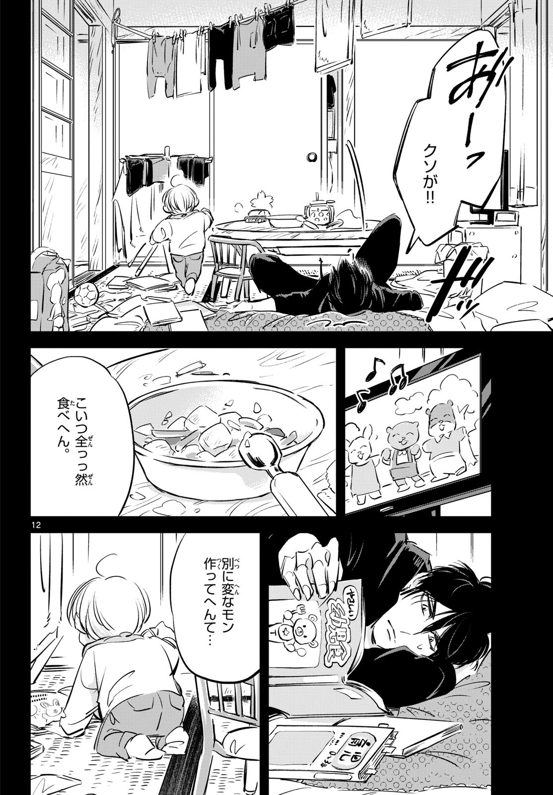 Usagi to Taka no Su - Chapter 26 - Page 12