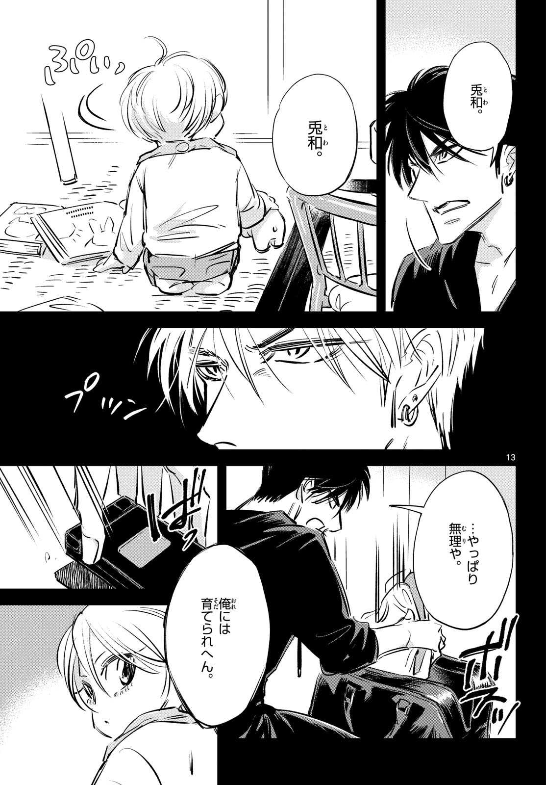 Usagi to Taka no Su - Chapter 26 - Page 13