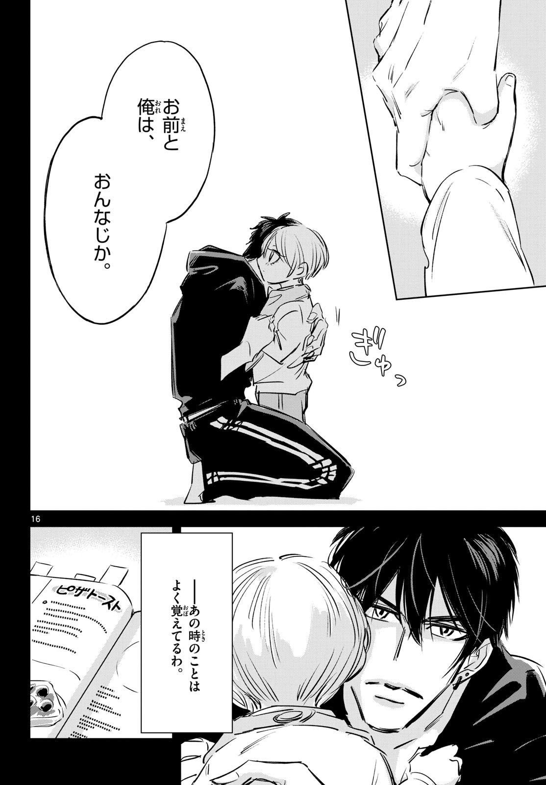 Usagi to Taka no Su - Chapter 26 - Page 16