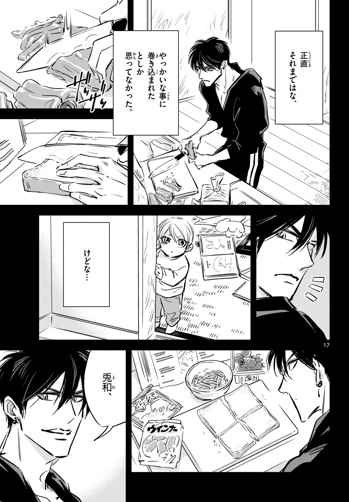 Usagi to Taka no Su - Chapter 26 - Page 17