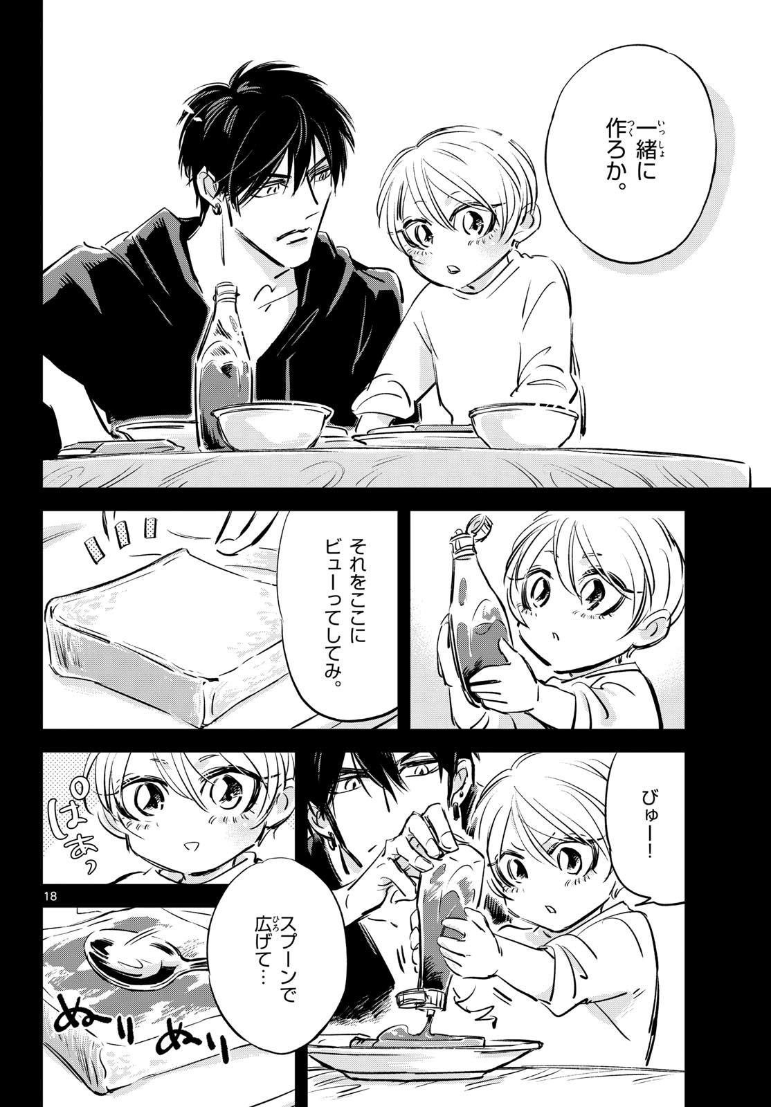 Usagi to Taka no Su - Chapter 26 - Page 18