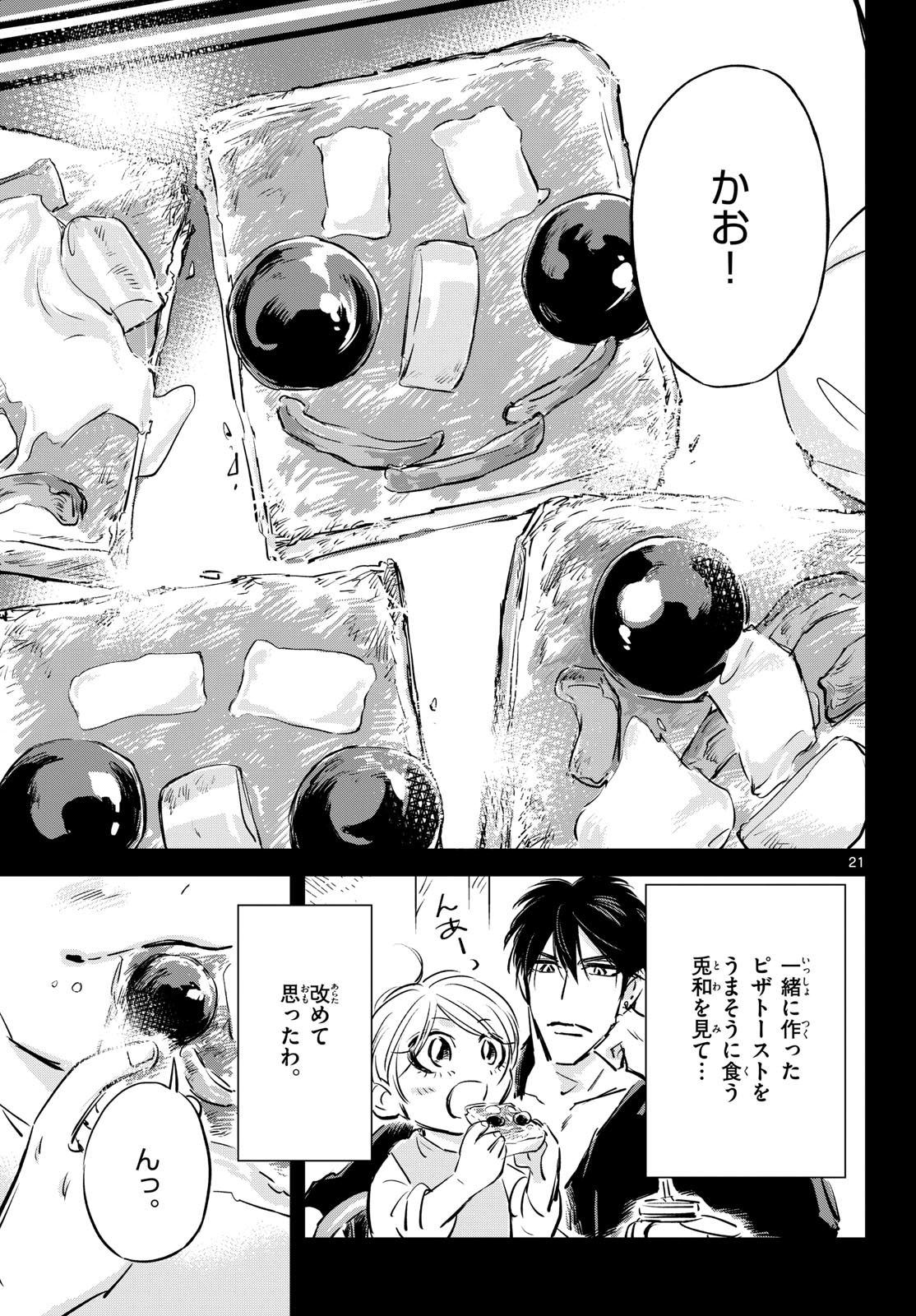 Usagi to Taka no Su - Chapter 26 - Page 21