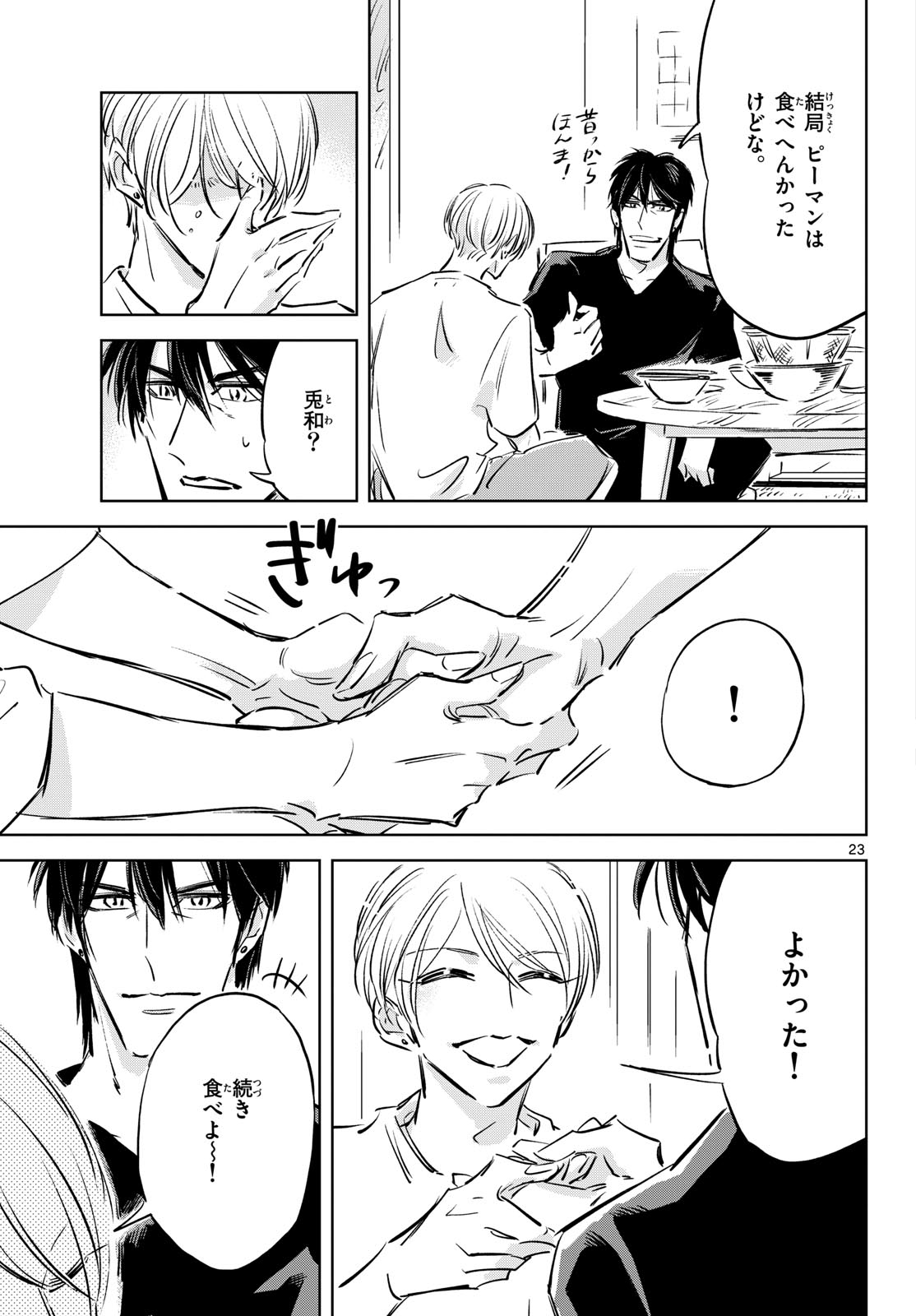 Usagi to Taka no Su - Chapter 26 - Page 23