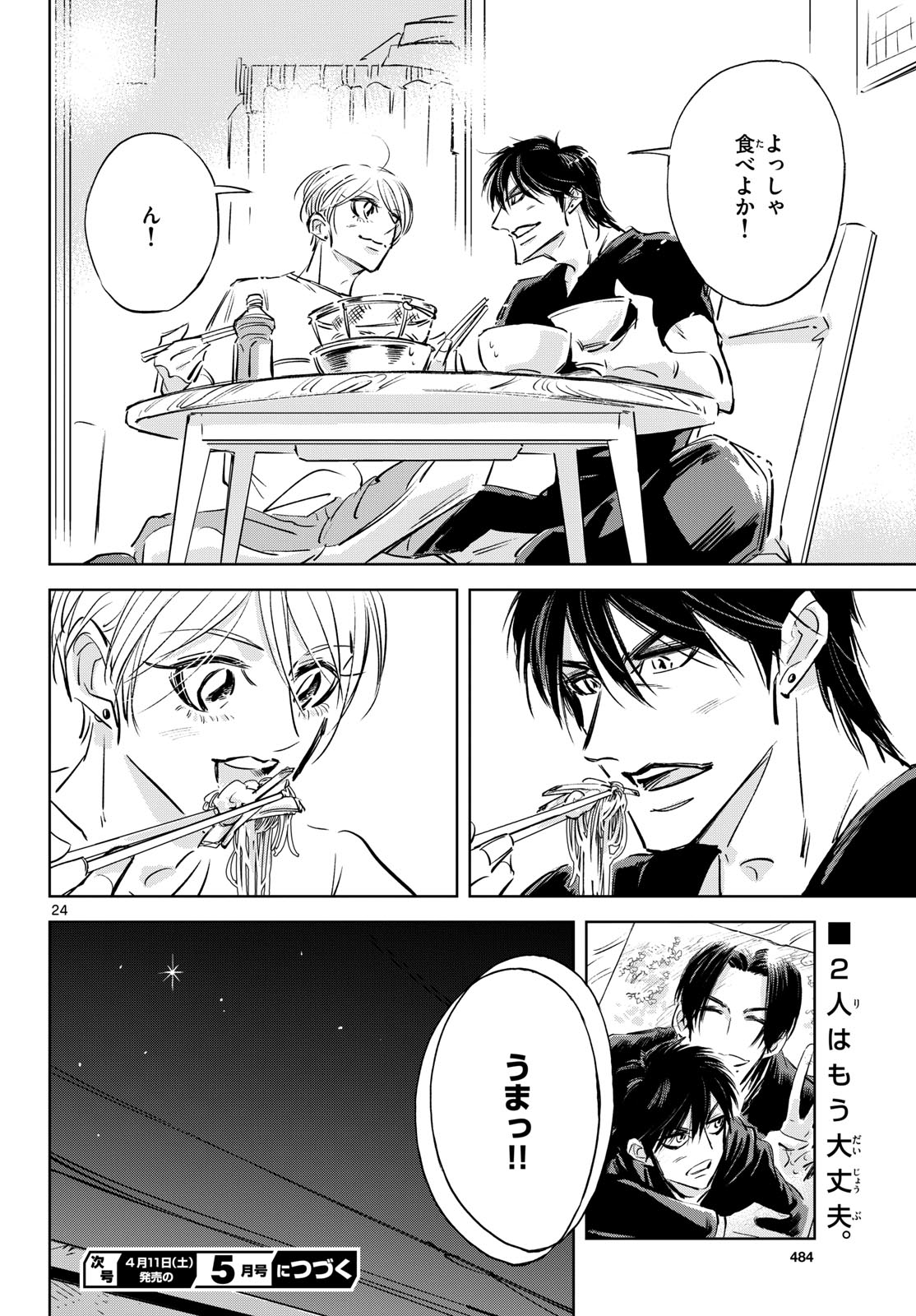 Usagi to Taka no Su - Chapter 26 - Page 24