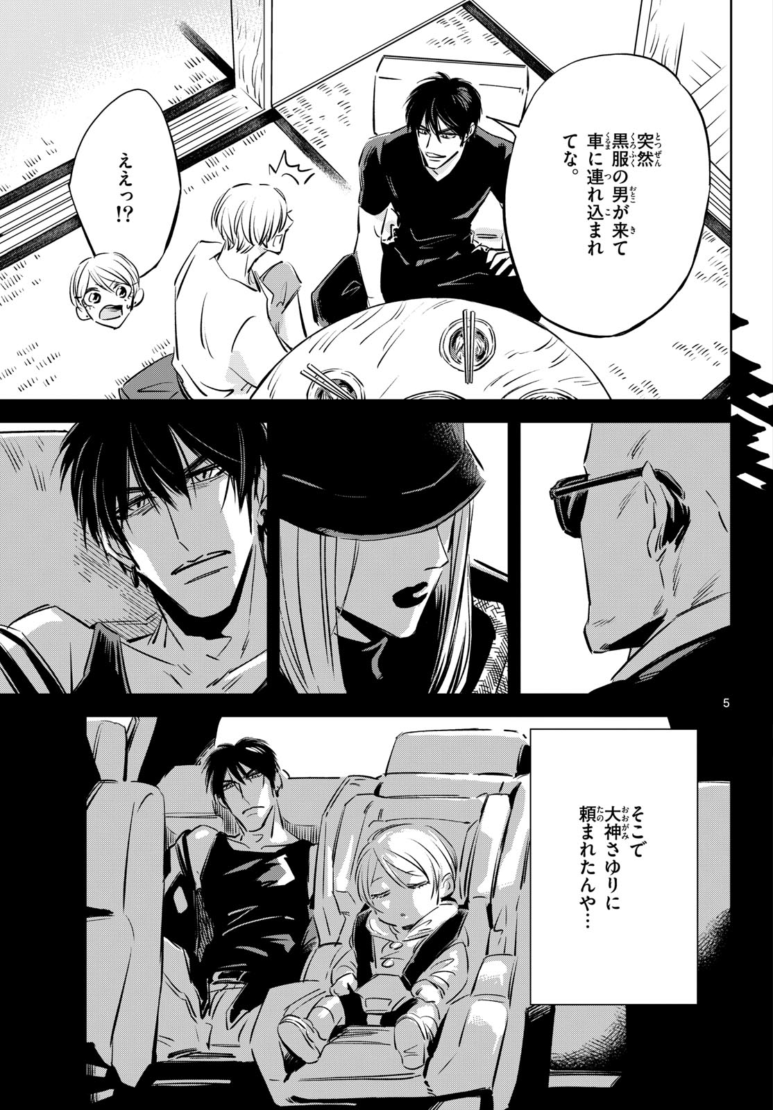 Usagi to Taka no Su - Chapter 26 - Page 5