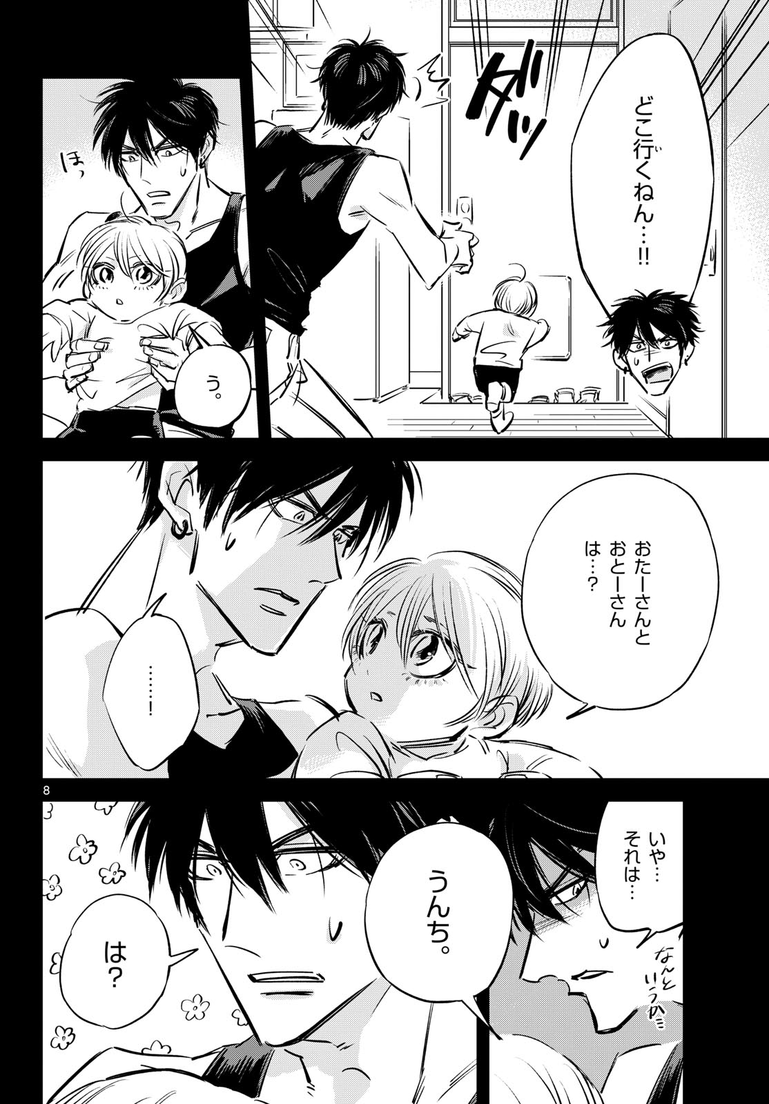 Usagi to Taka no Su - Chapter 26 - Page 8
