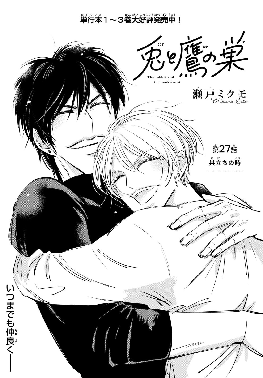 Usagi to Taka no Su - Chapter 27 - Page 1