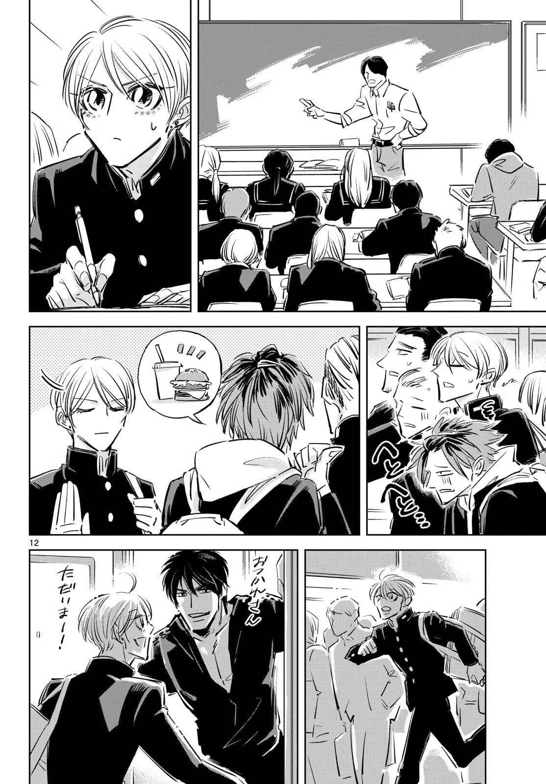 Usagi to Taka no Su - Chapter 27 - Page 12