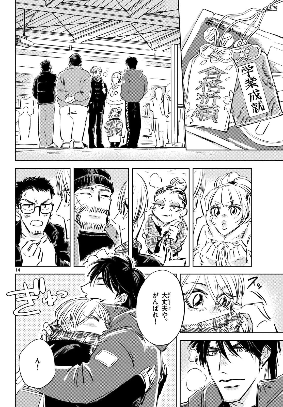 Usagi to Taka no Su - Chapter 27 - Page 14