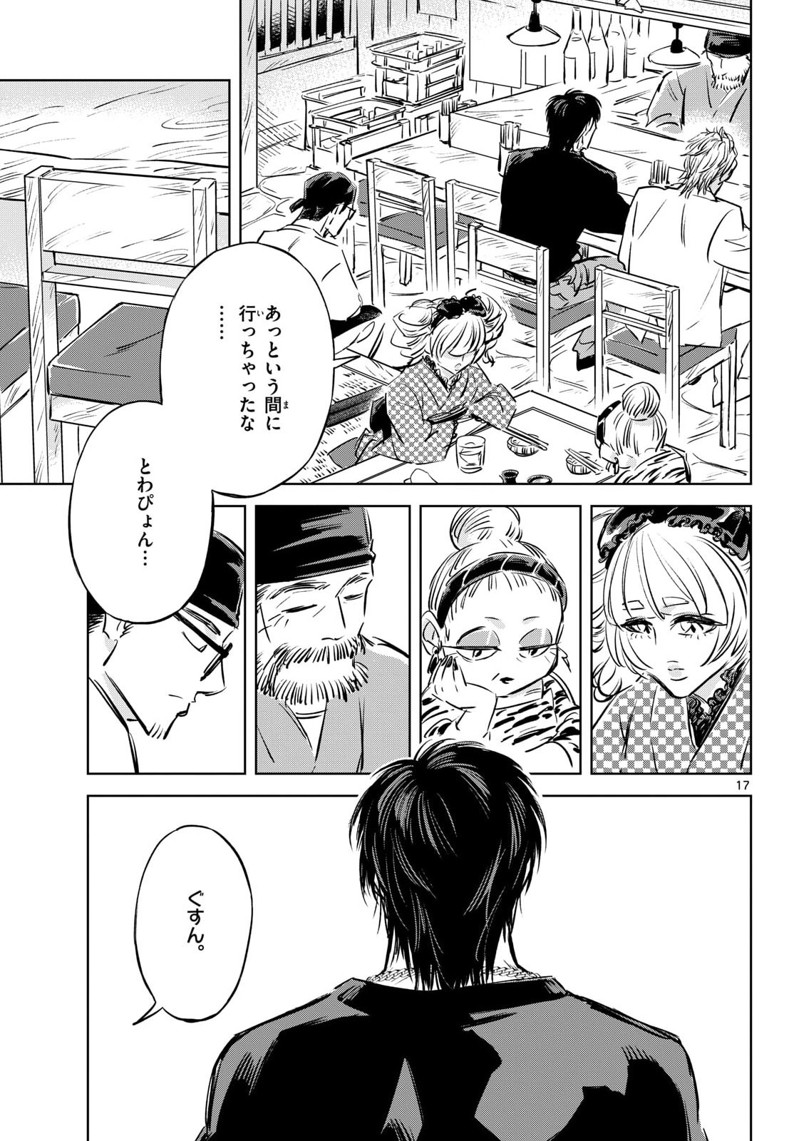 Usagi to Taka no Su - Chapter 27 - Page 17