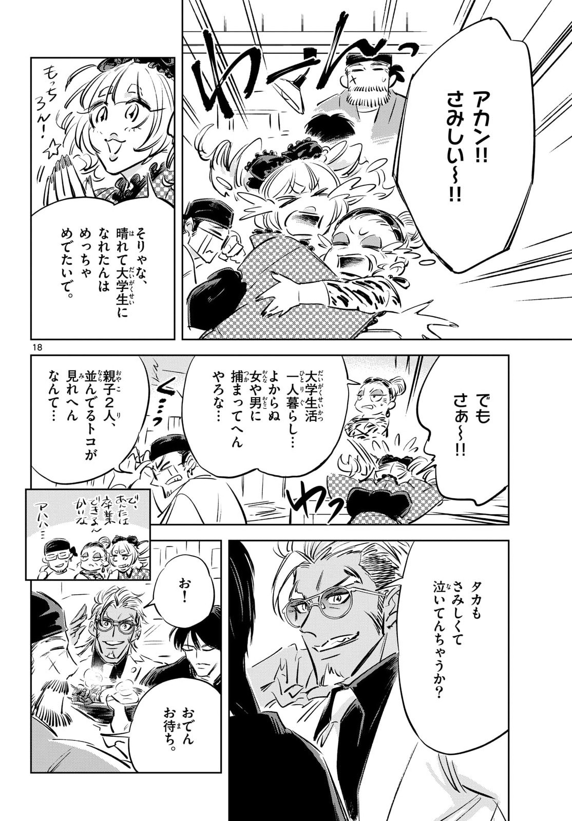 Usagi to Taka no Su - Chapter 27 - Page 18