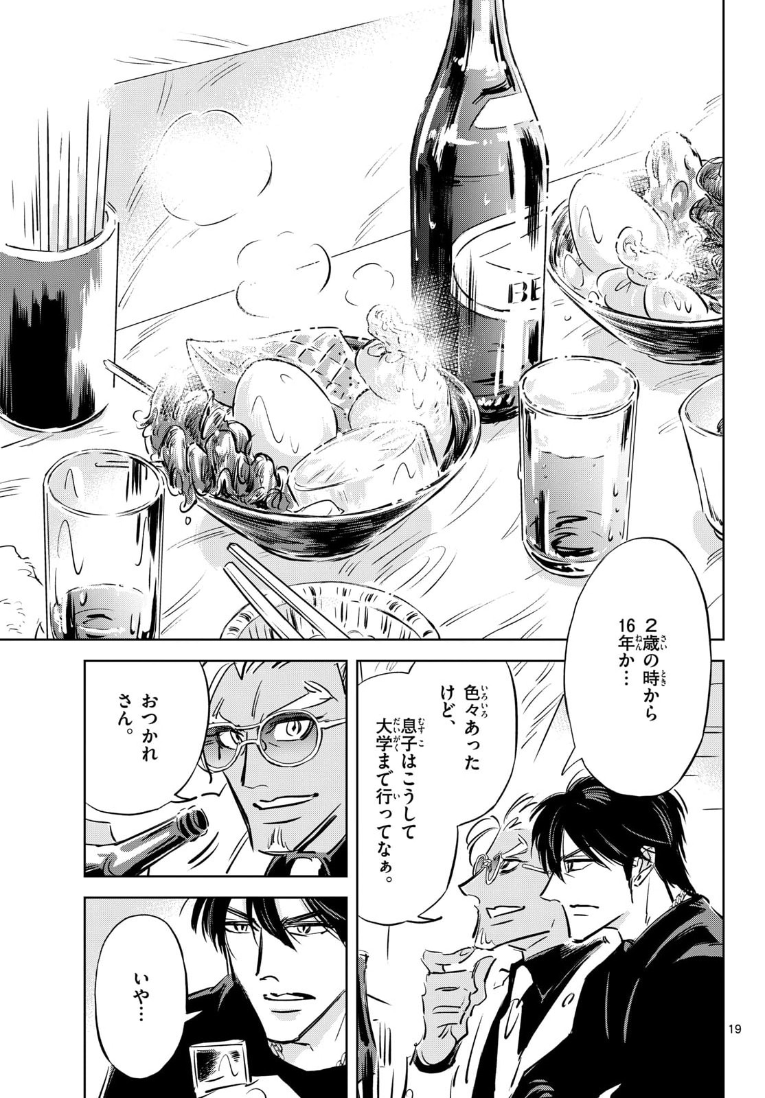 Usagi to Taka no Su - Chapter 27 - Page 19