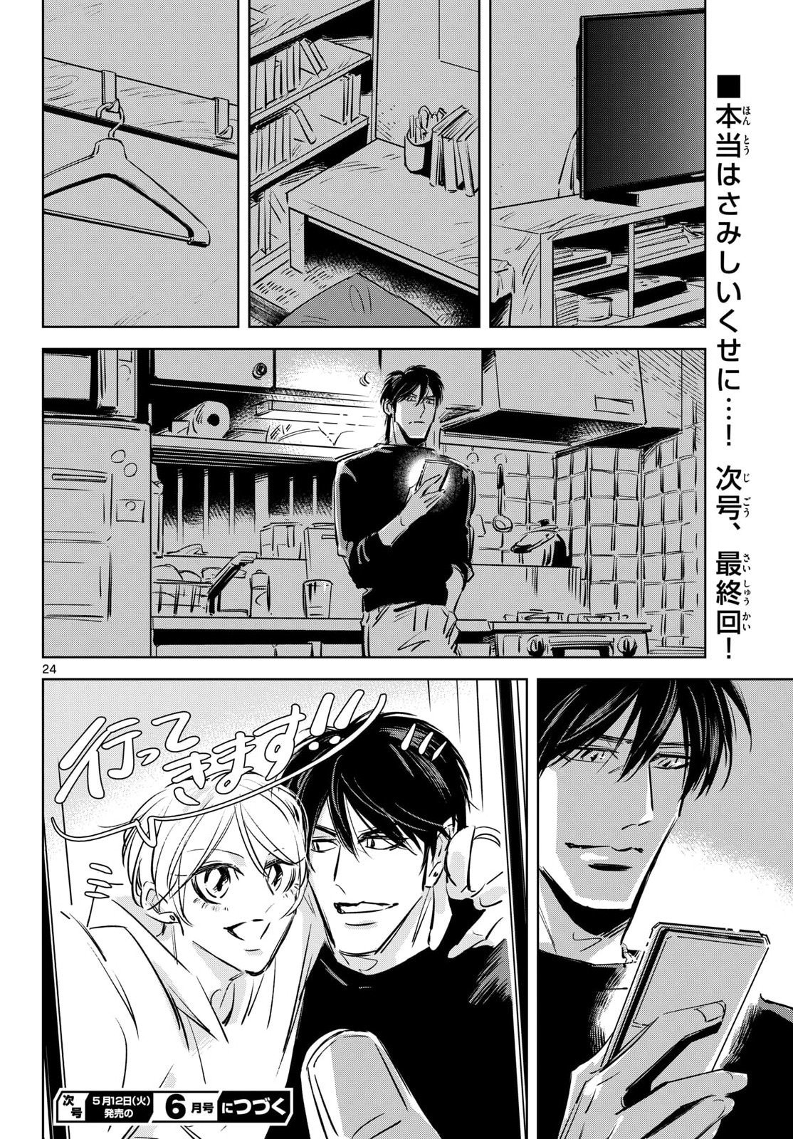 Usagi to Taka no Su - Chapter 27 - Page 24