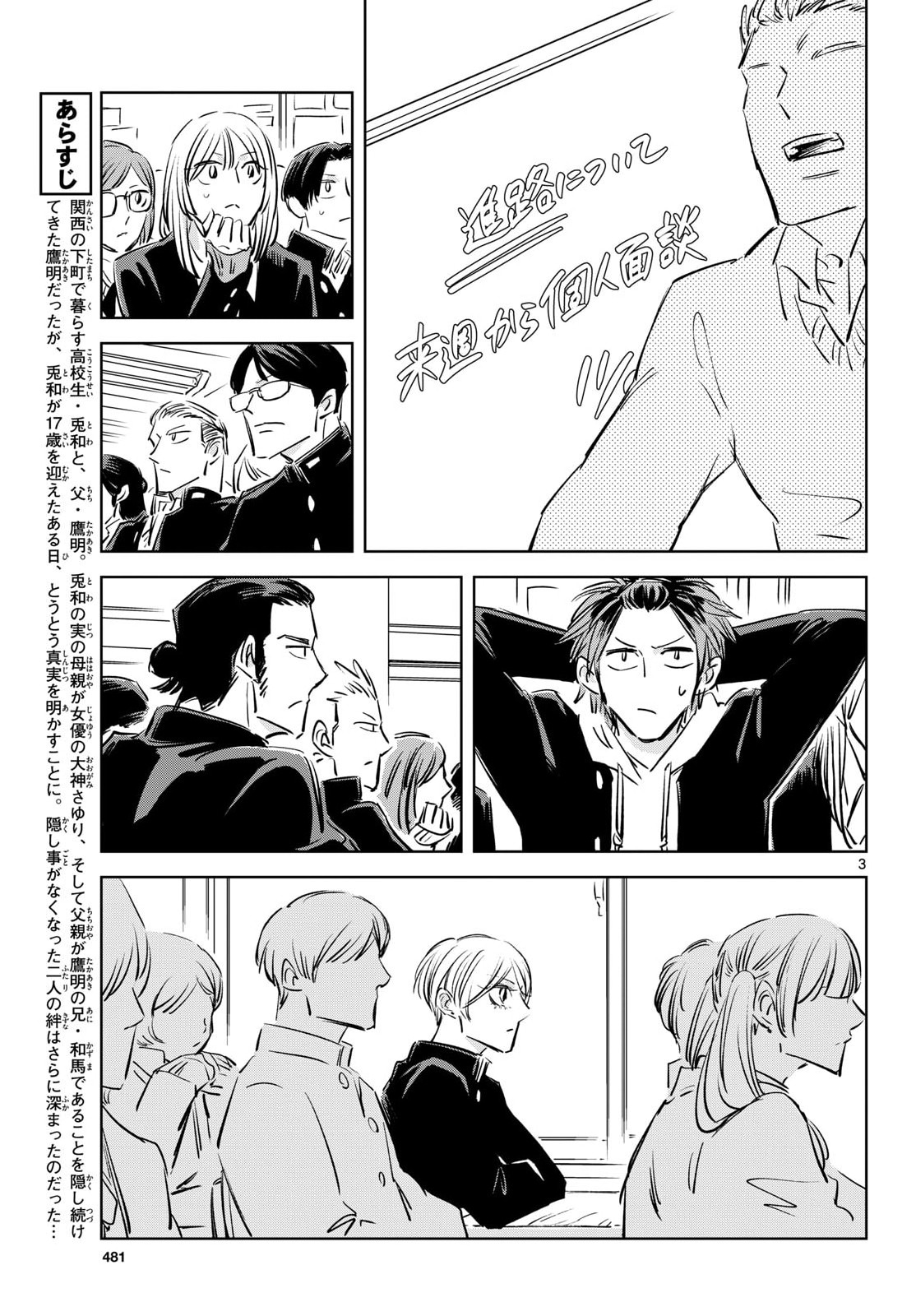 Usagi to Taka no Su - Chapter 27 - Page 3