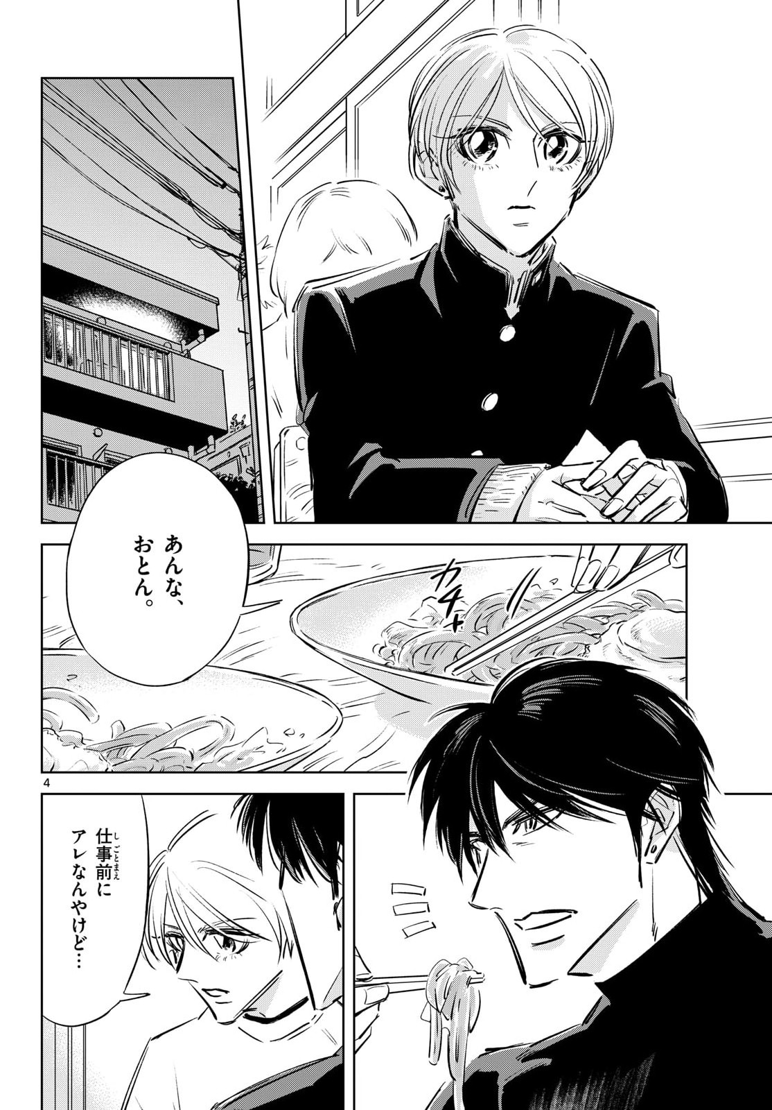 Usagi to Taka no Su - Chapter 27 - Page 4