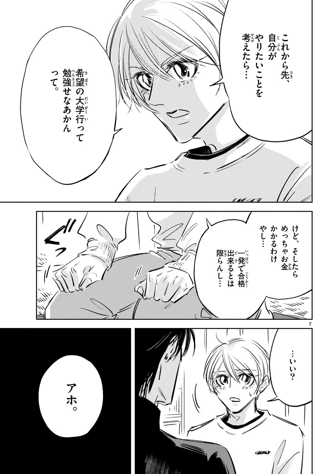 Usagi to Taka no Su - Chapter 27 - Page 7