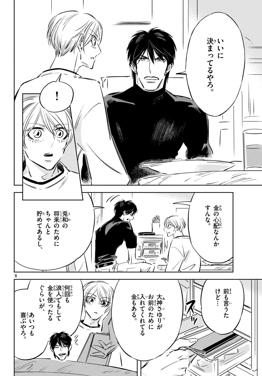 Usagi to Taka no Su - Chapter 27 - Page 8