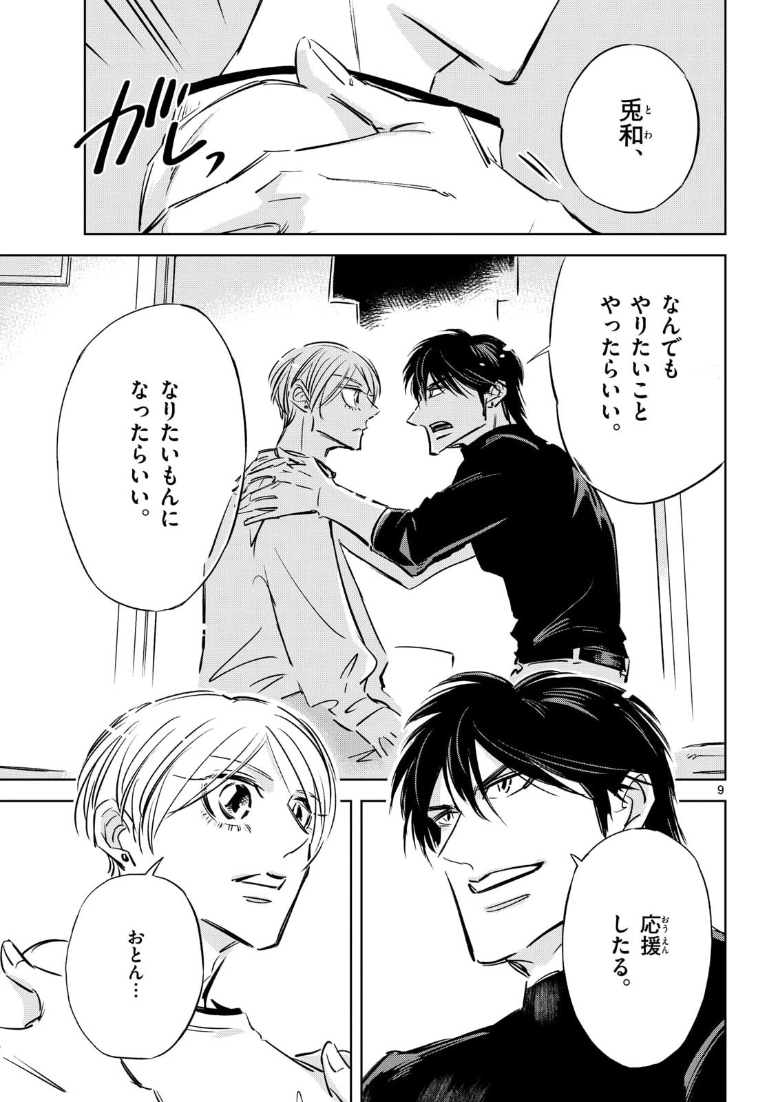 Usagi to Taka no Su - Chapter 27 - Page 9