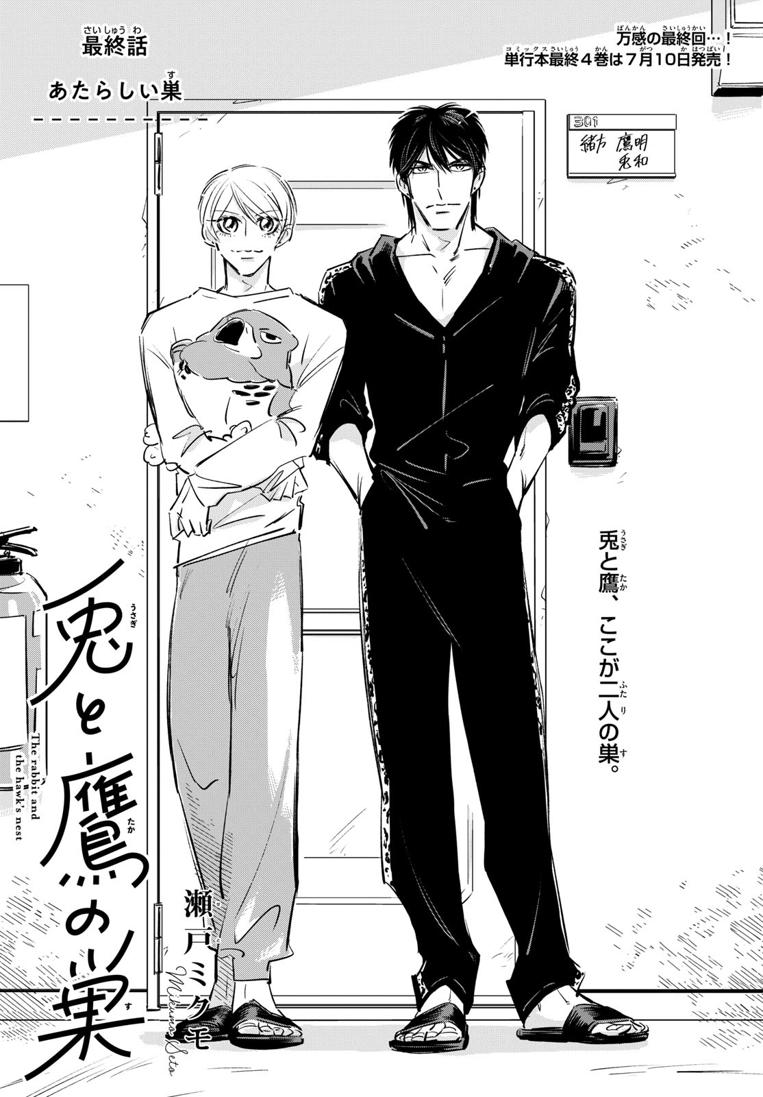 Usagi to Taka no Su - Chapter 28 - Page 1