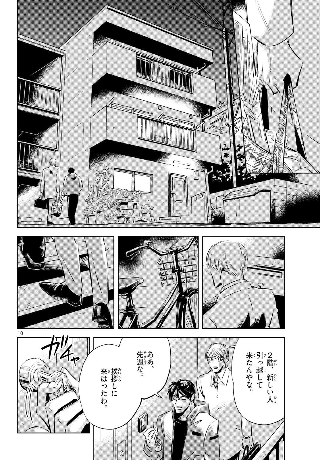 Usagi to Taka no Su - Chapter 28 - Page 10