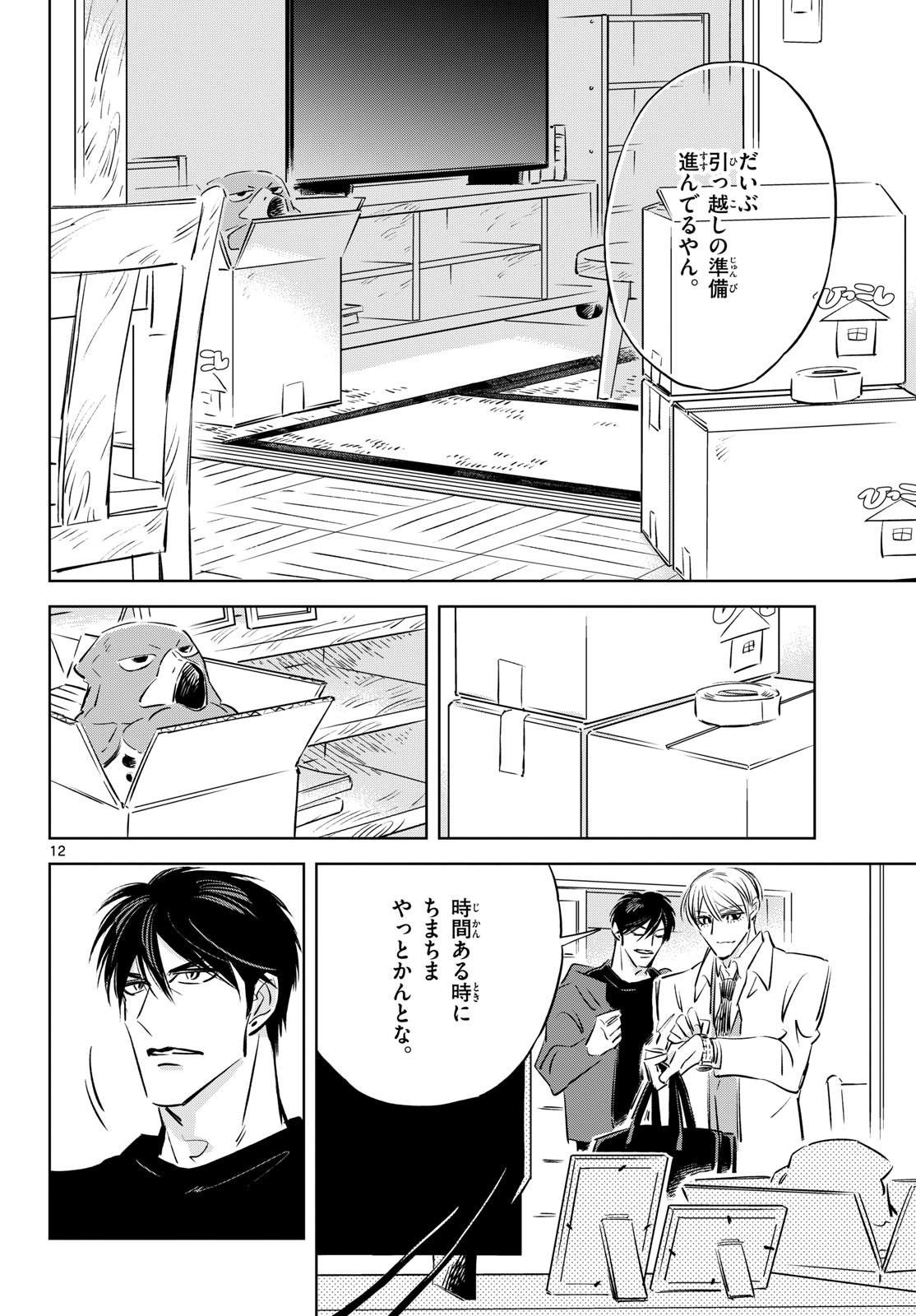 Usagi to Taka no Su - Chapter 28 - Page 12