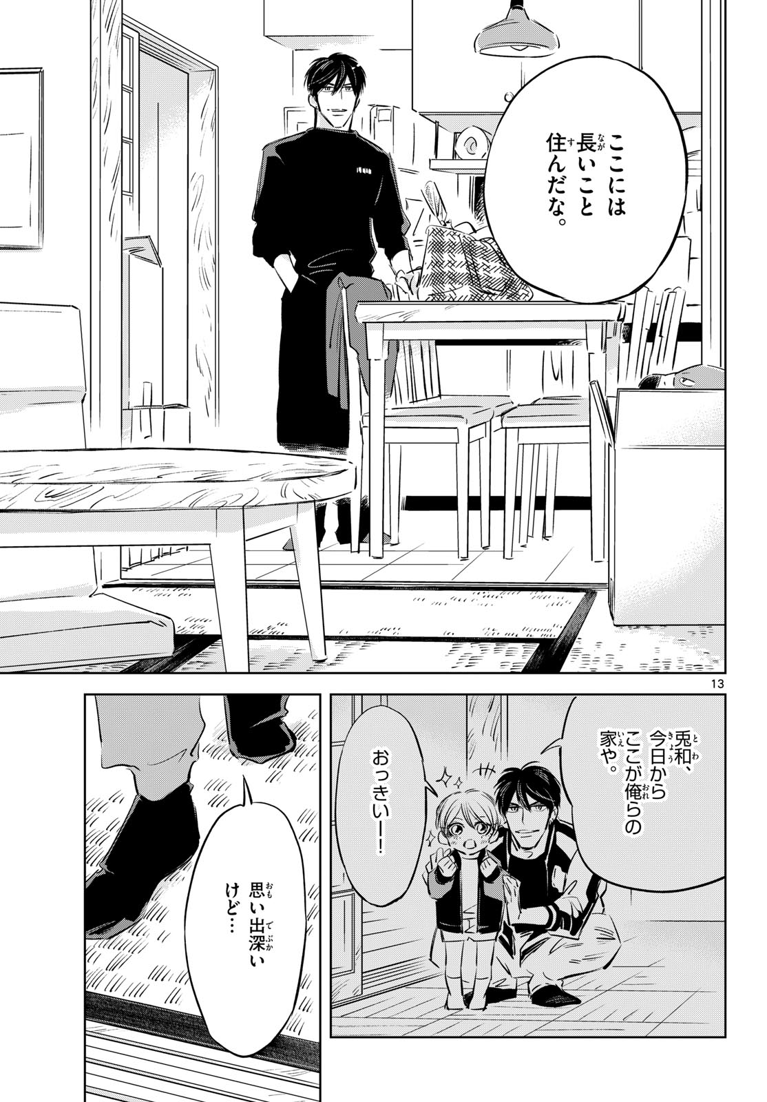 Usagi to Taka no Su - Chapter 28 - Page 13