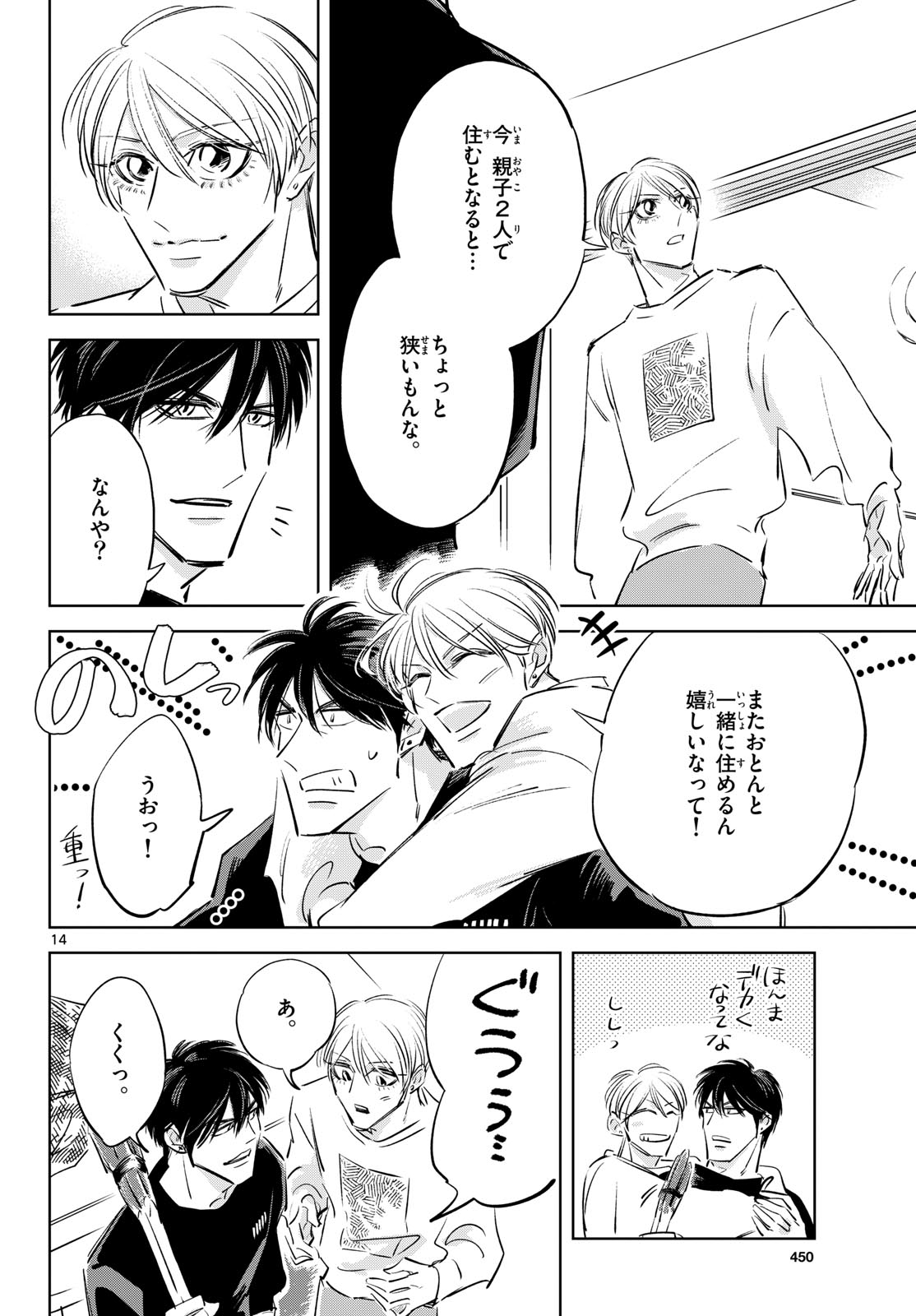 Usagi to Taka no Su - Chapter 28 - Page 14