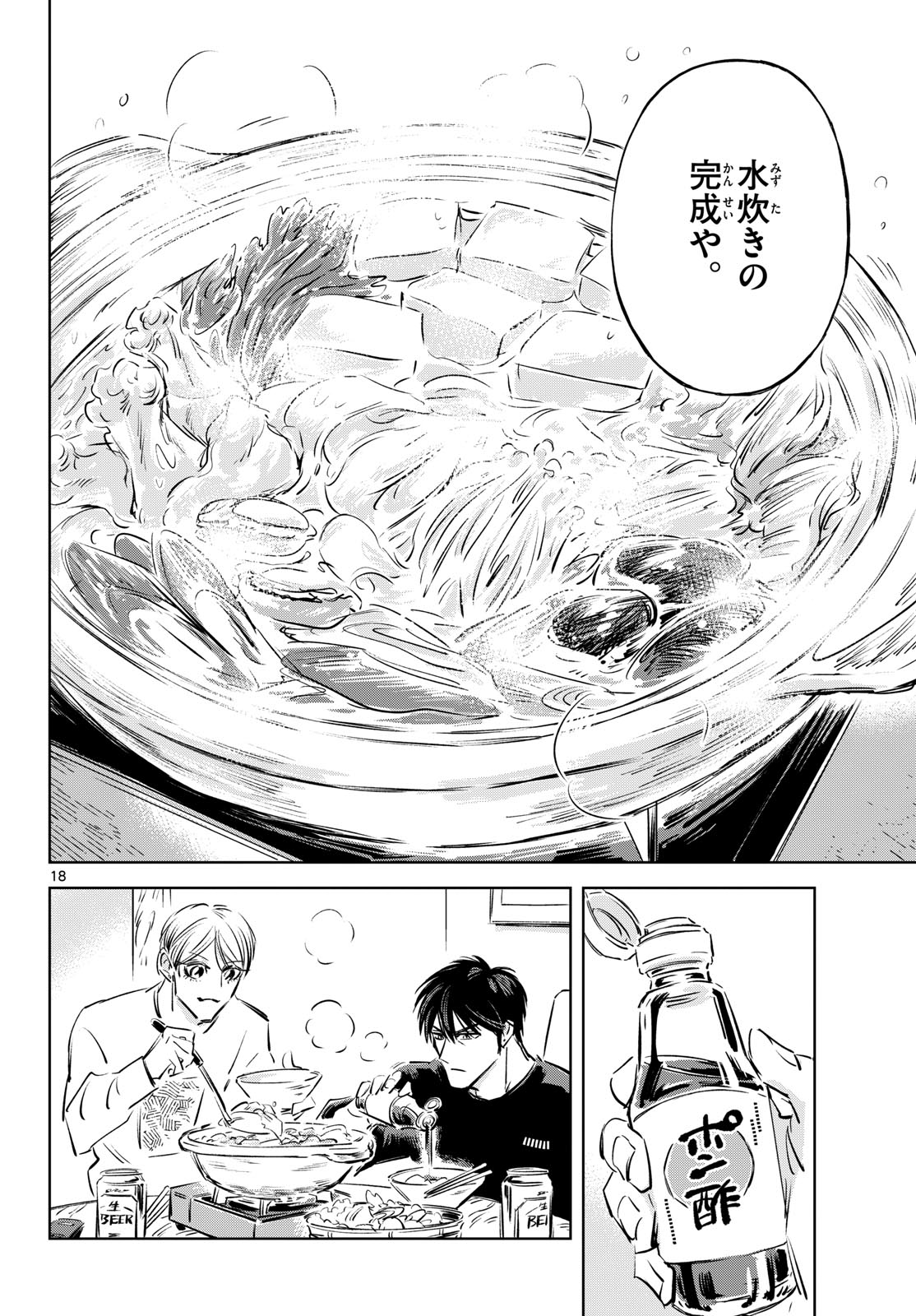 Usagi to Taka no Su - Chapter 28 - Page 18