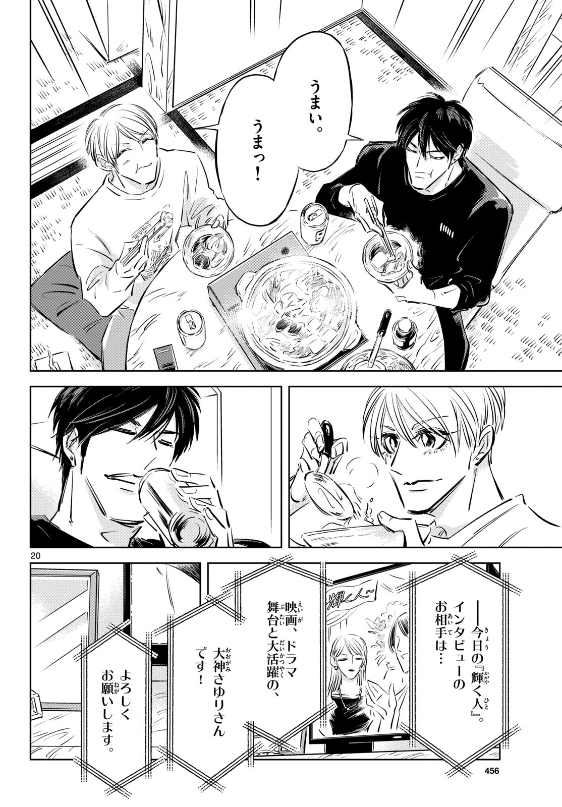 Usagi to Taka no Su - Chapter 28 - Page 20
