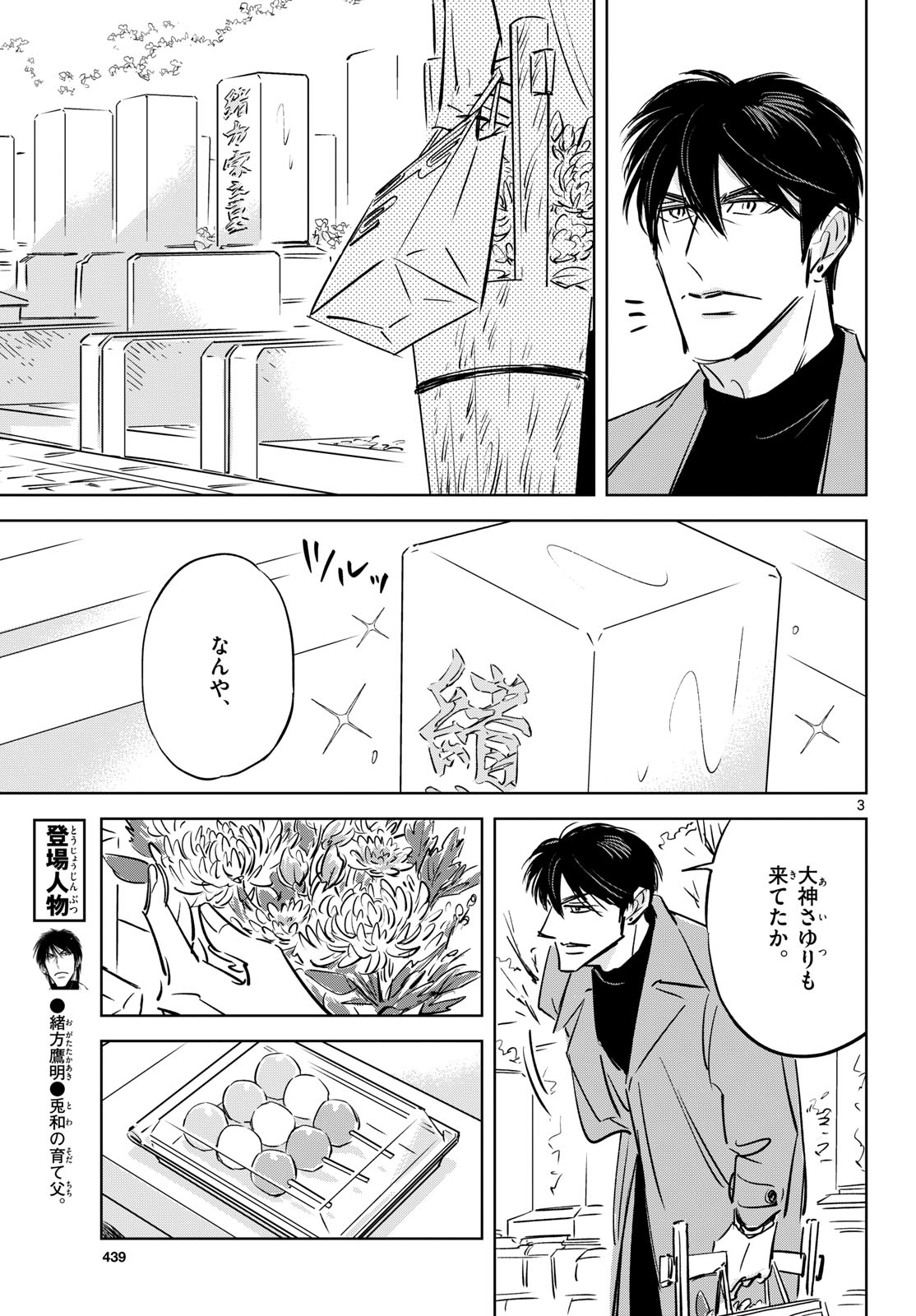 Usagi to Taka no Su - Chapter 28 - Page 3