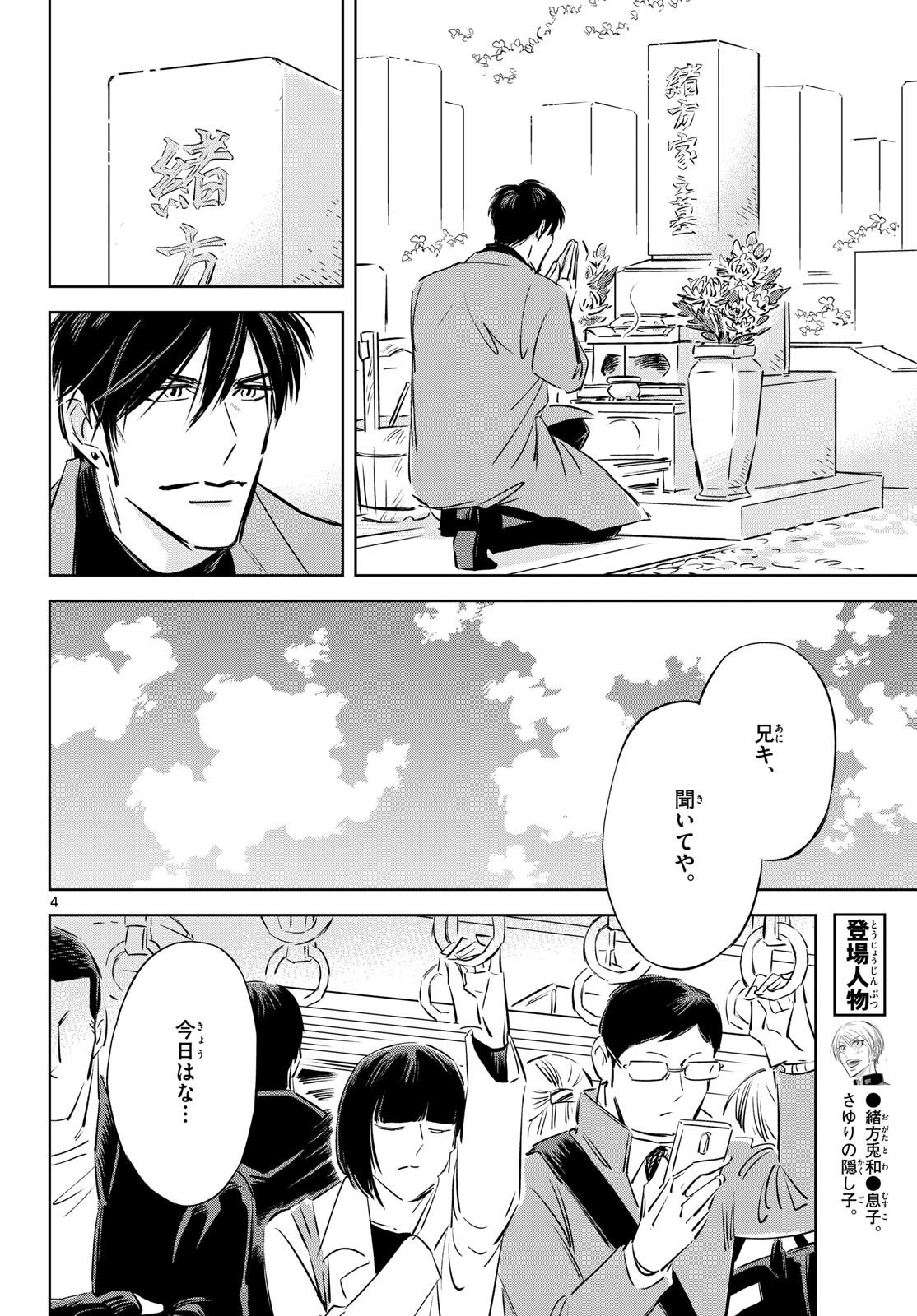Usagi to Taka no Su - Chapter 28 - Page 4