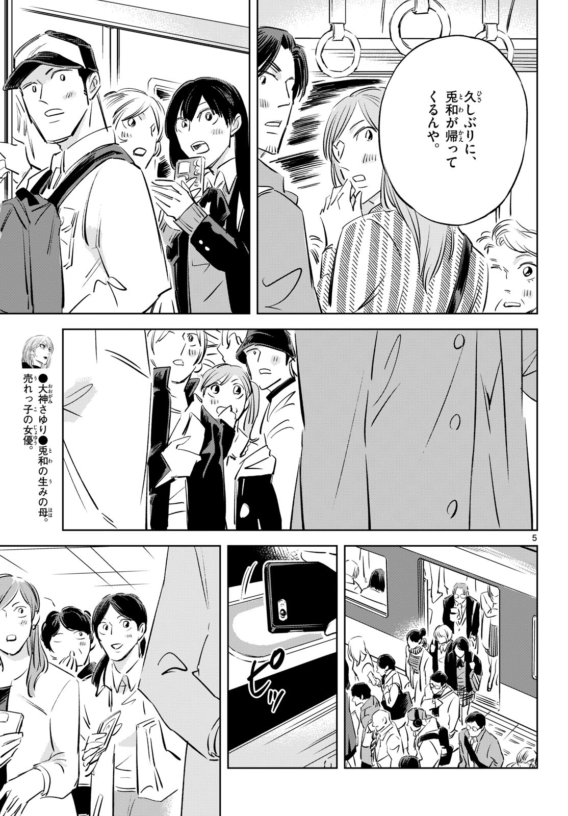 Usagi to Taka no Su - Chapter 28 - Page 5