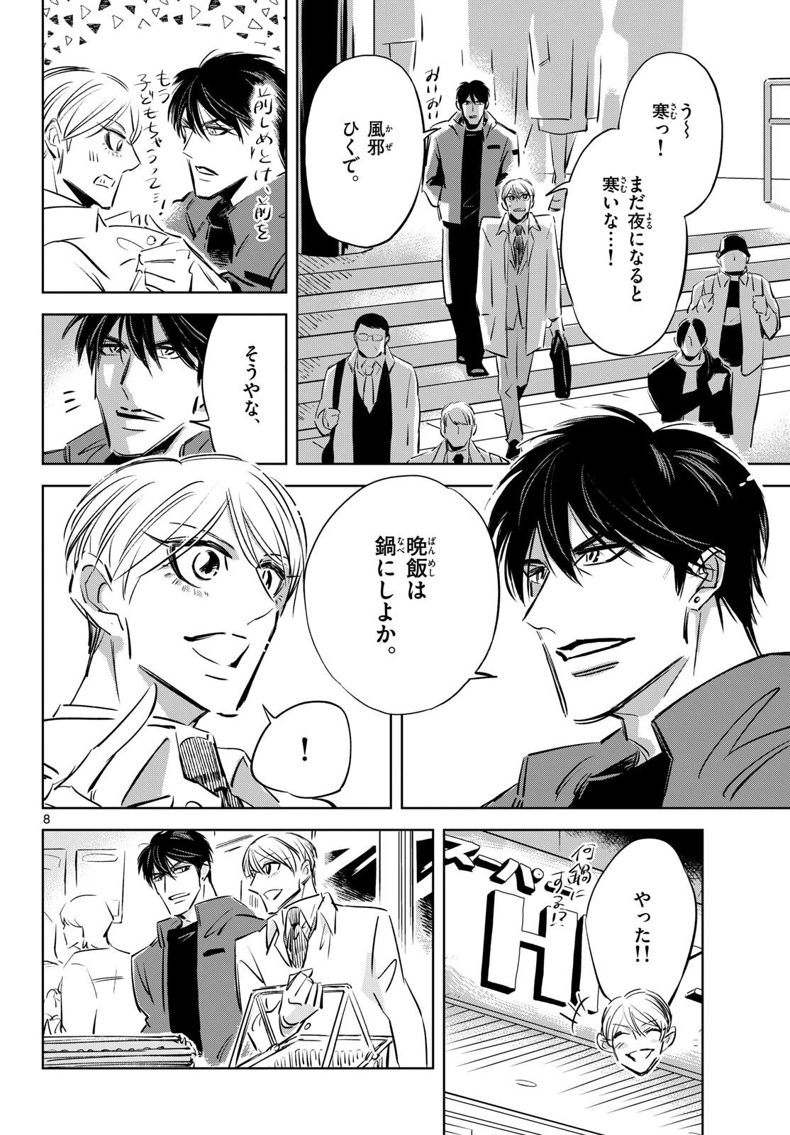 Usagi to Taka no Su - Chapter 28 - Page 8