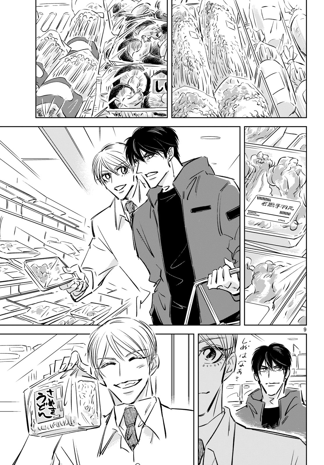 Usagi to Taka no Su - Chapter 28 - Page 9