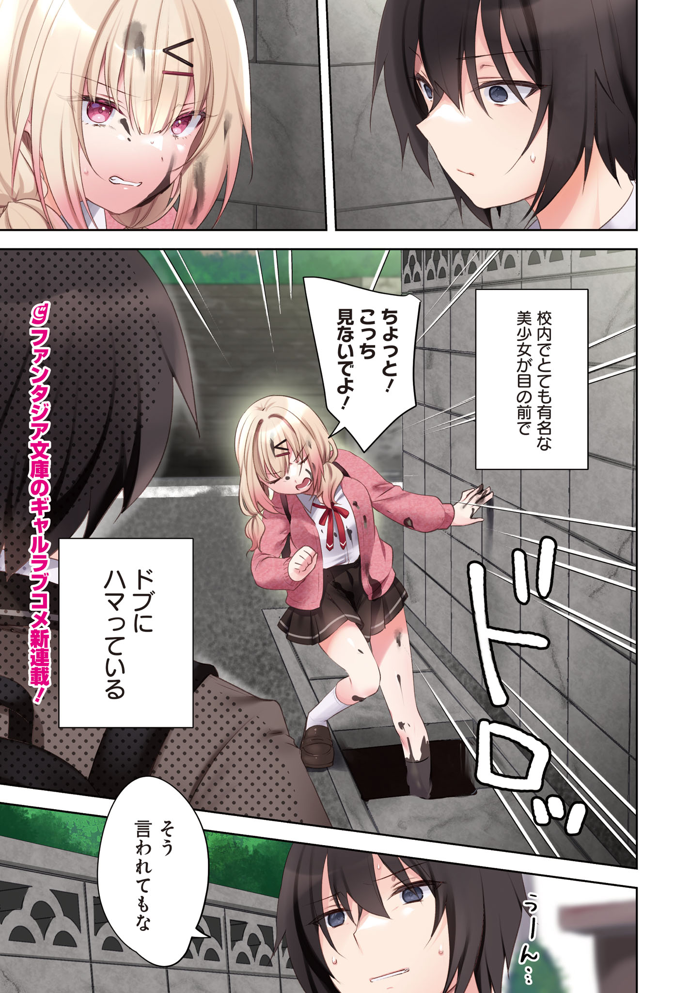 Ushiro no Seki no Gyaru ni Sukarete Shimatta.: Mou Ore wa Dame Kamoshirenai. - Chapter 1 - Page 1