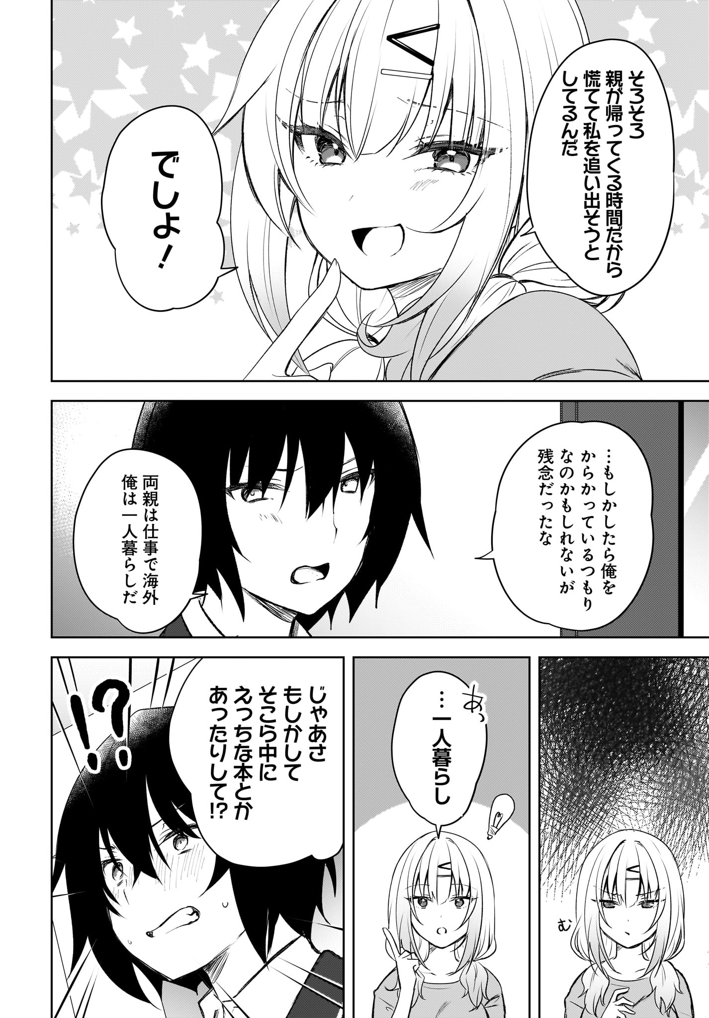 Ushiro no Seki no Gyaru ni Sukarete Shimatta.: Mou Ore wa Dame Kamoshirenai. - Chapter 1 - Page 10