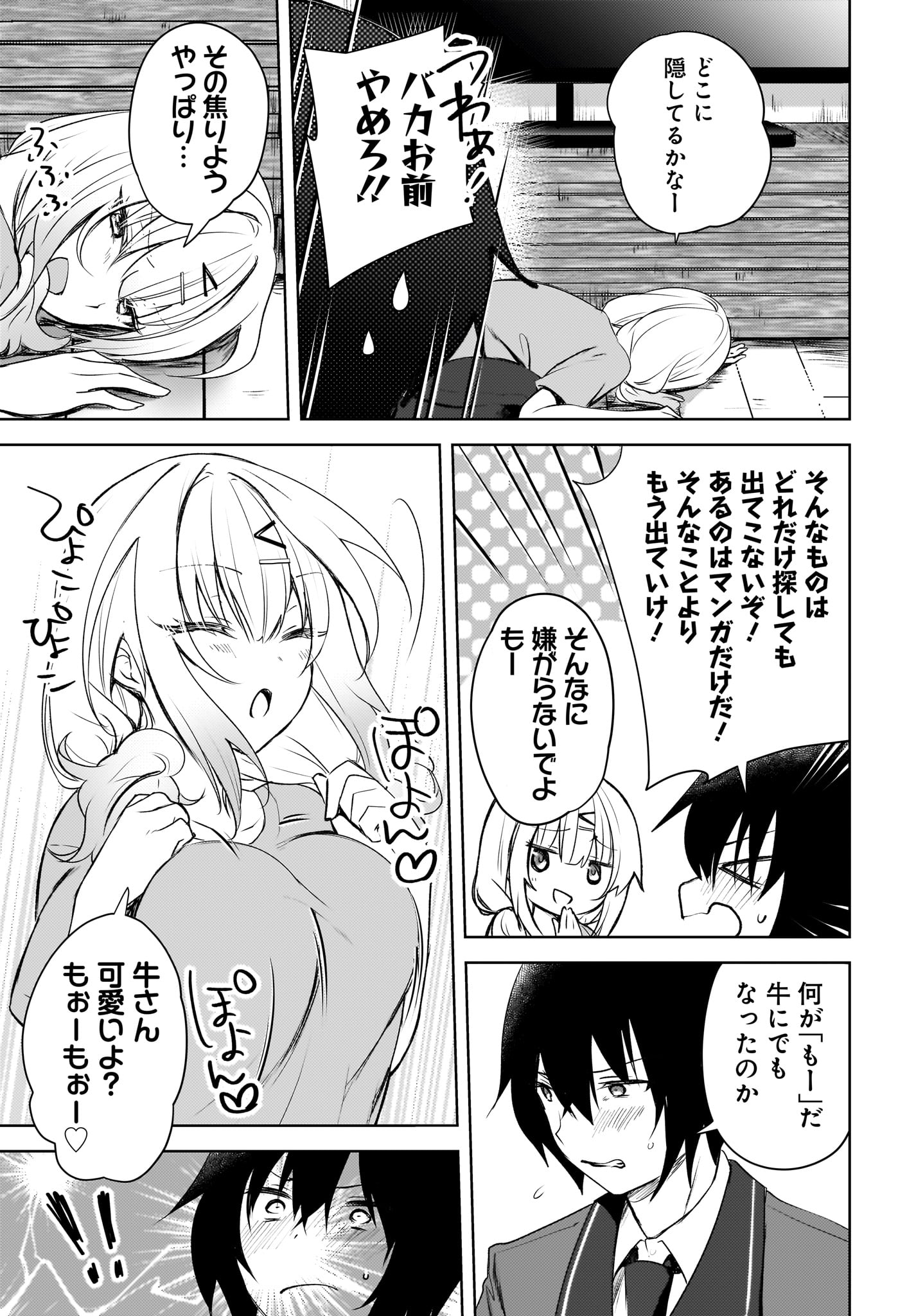 Ushiro no Seki no Gyaru ni Sukarete Shimatta.: Mou Ore wa Dame Kamoshirenai. - Chapter 1 - Page 11
