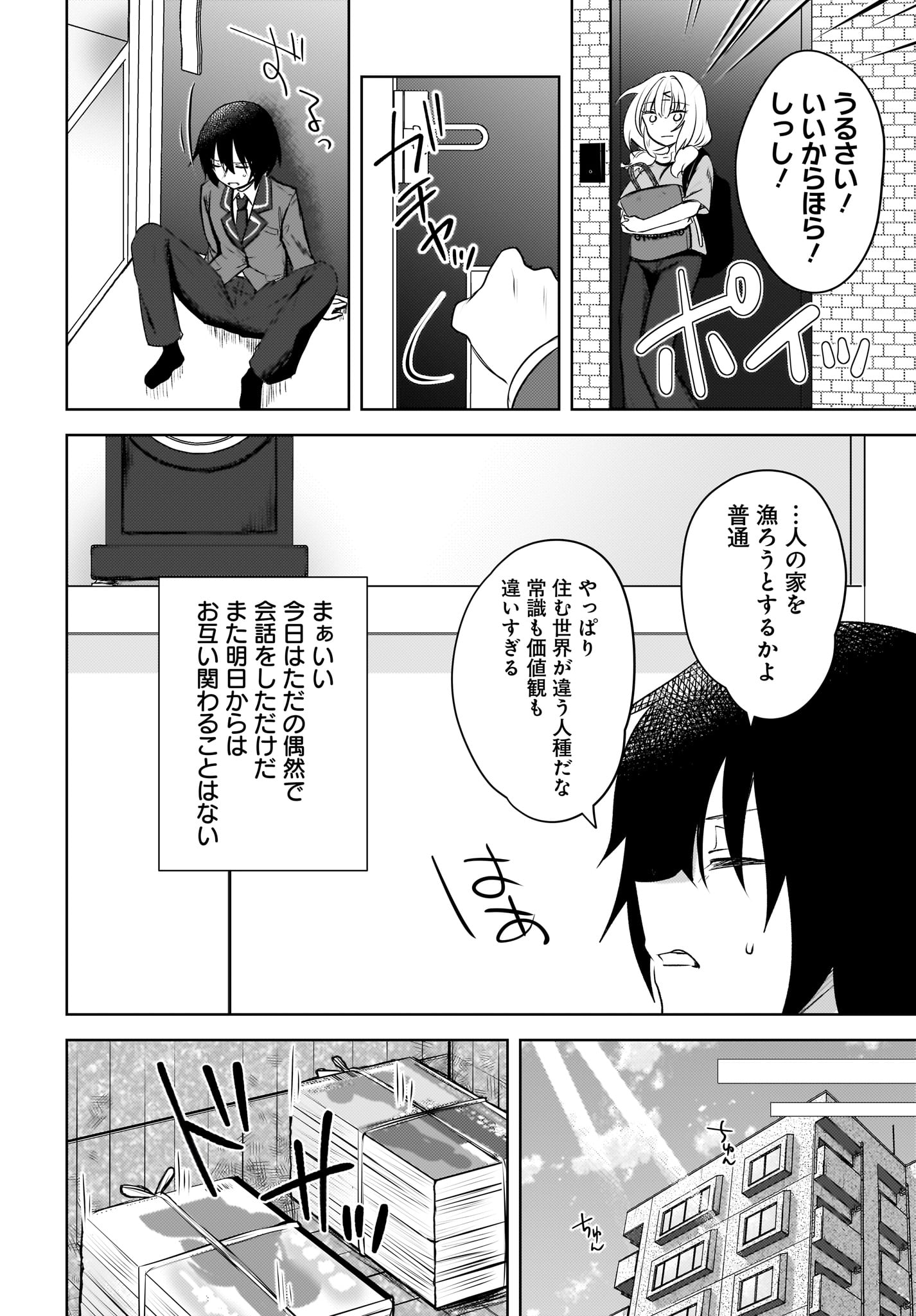 Ushiro no Seki no Gyaru ni Sukarete Shimatta.: Mou Ore wa Dame Kamoshirenai. - Chapter 1 - Page 12