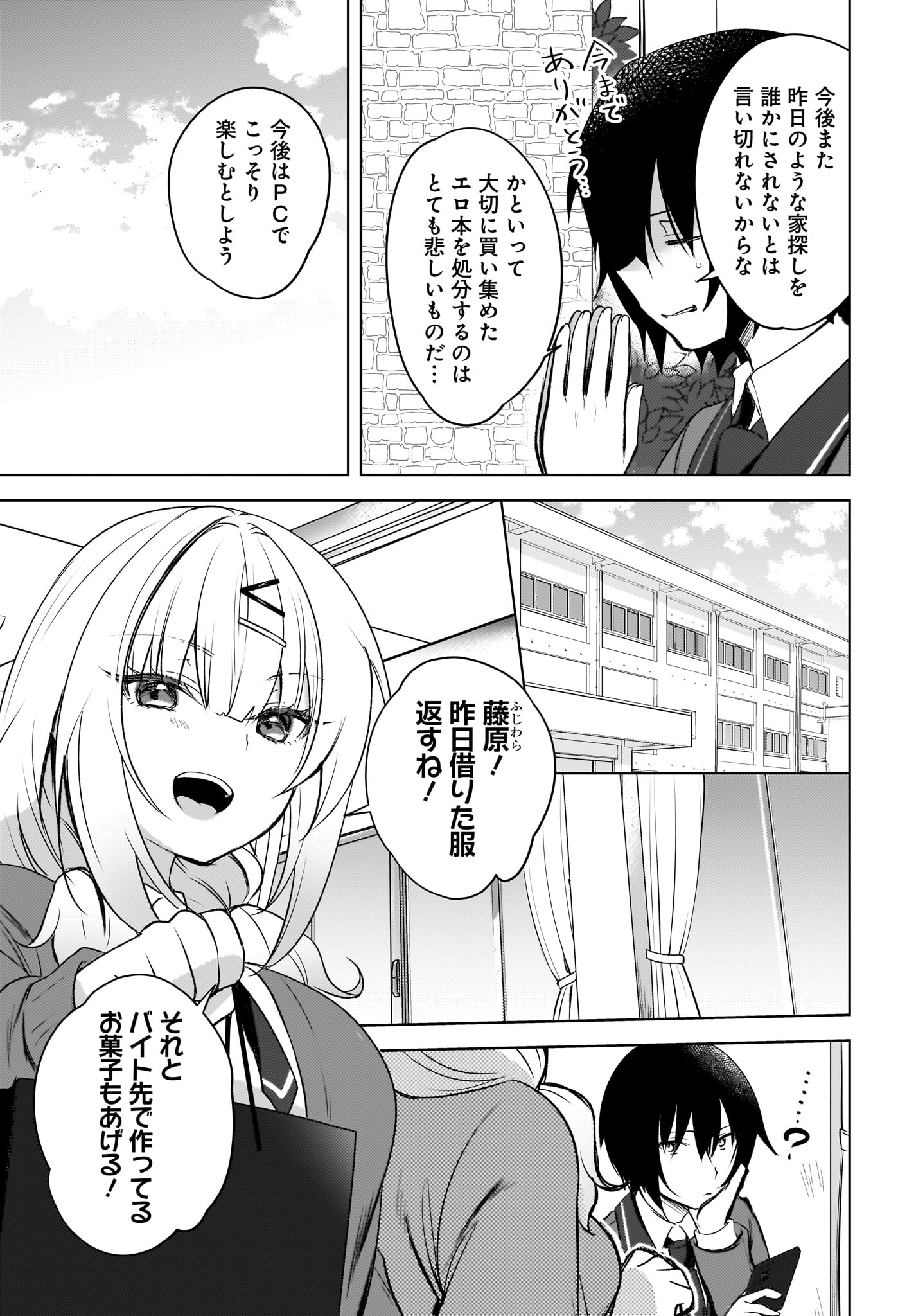 Ushiro no Seki no Gyaru ni Sukarete Shimatta.: Mou Ore wa Dame Kamoshirenai. - Chapter 1 - Page 13