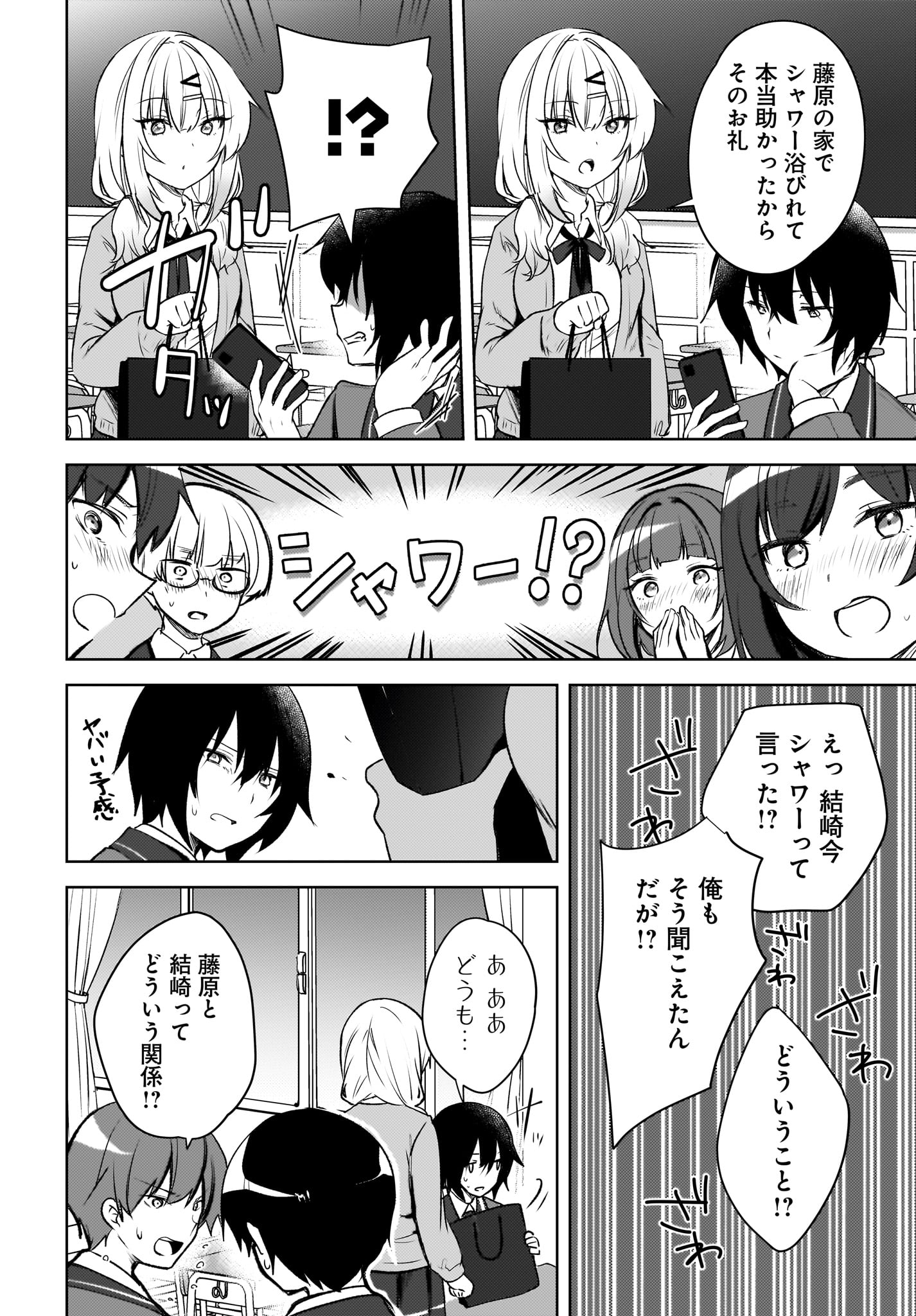 Ushiro no Seki no Gyaru ni Sukarete Shimatta.: Mou Ore wa Dame Kamoshirenai. - Chapter 1 - Page 14